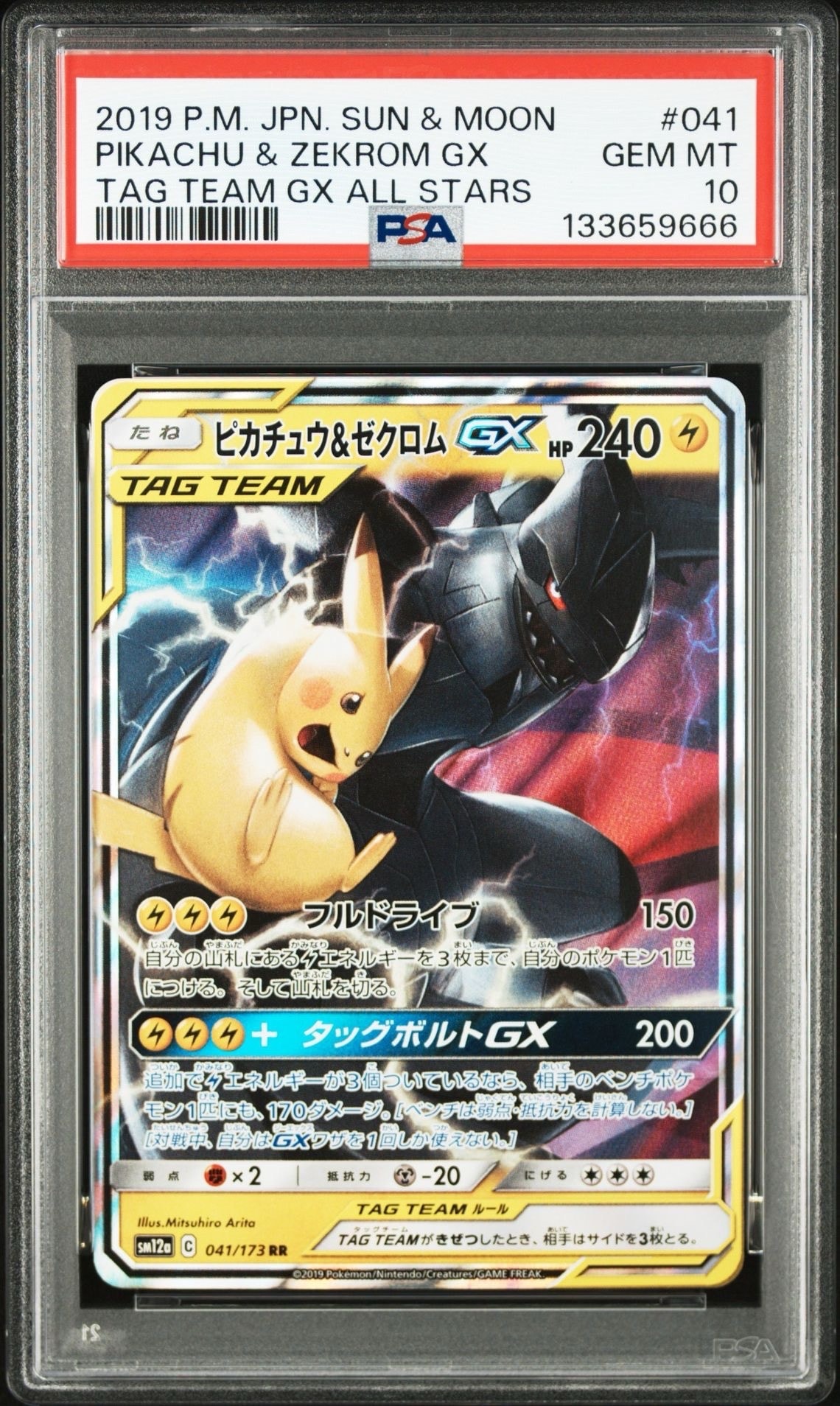 ピカチュウ&ゼクロムGX RR [SM12a 041/173](ハイクラスパック「TAG TEAM GX タッグオールスターズ」)