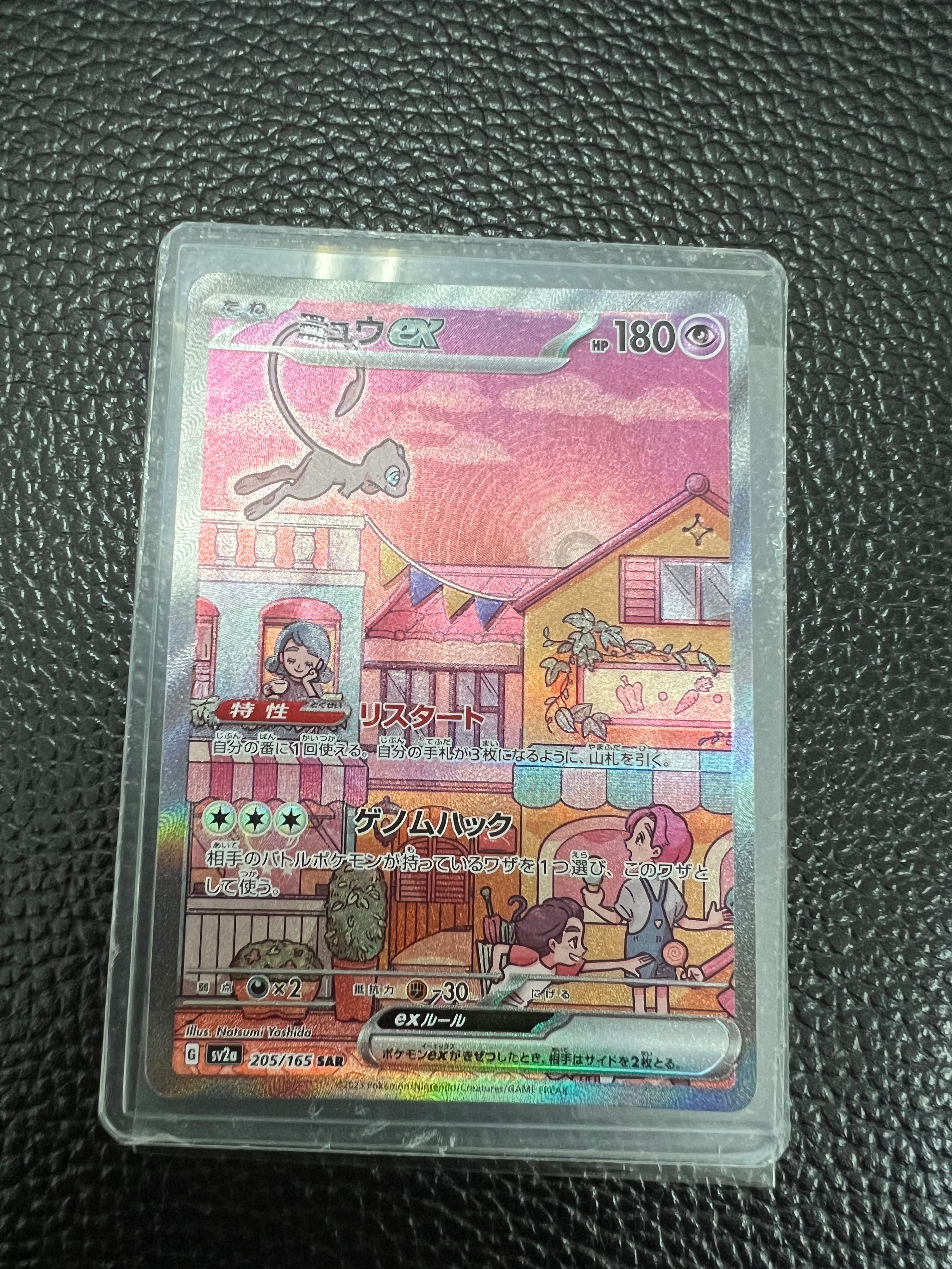 ミュウex SAR[SV2a 205/165](強化拡張パック「ポケモンカード151」)