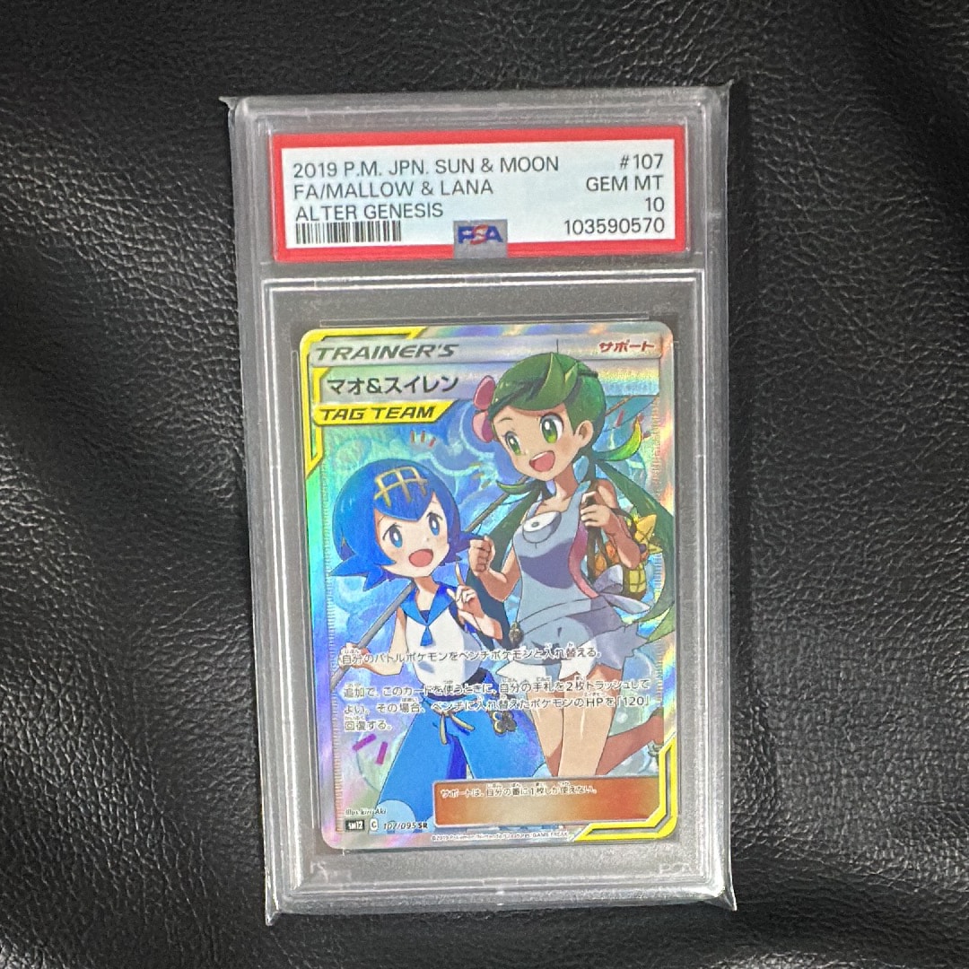 マオ&スイレン SR[SM12 107/095](拡張パック「オルタージェネシス」)