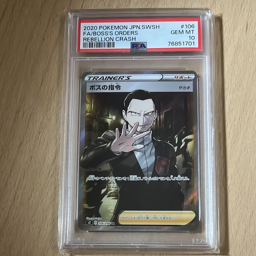 PSA10】ボスの指令（サカキ）SR[S2 106/096](拡張パック「反逆