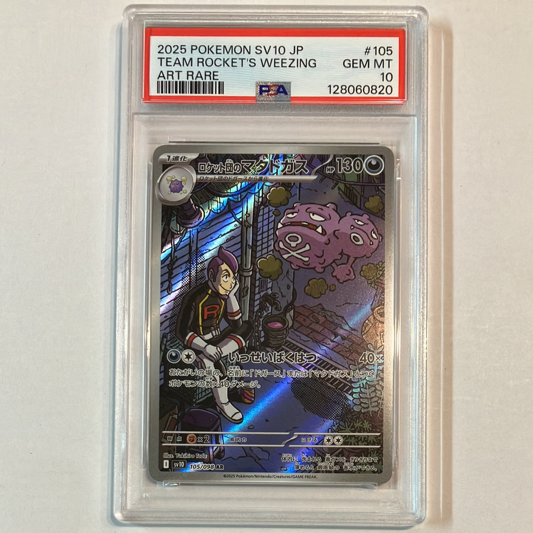 ロケット団のマタドガス AR [SV10 105/098](拡張パック「ロケット団の栄光」)