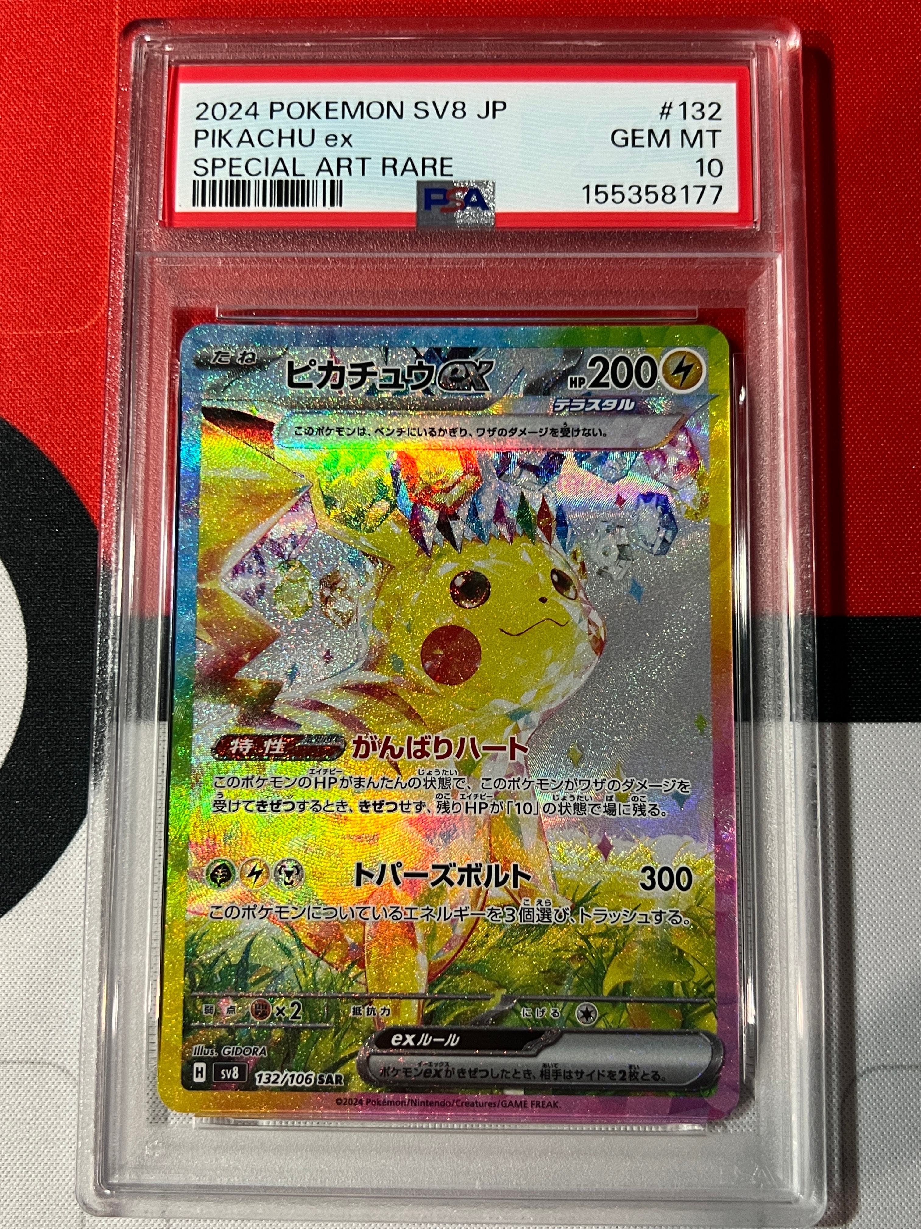 ピカチュウex SAR [SV8 132/106](拡張パック「超電ブレイカー」)