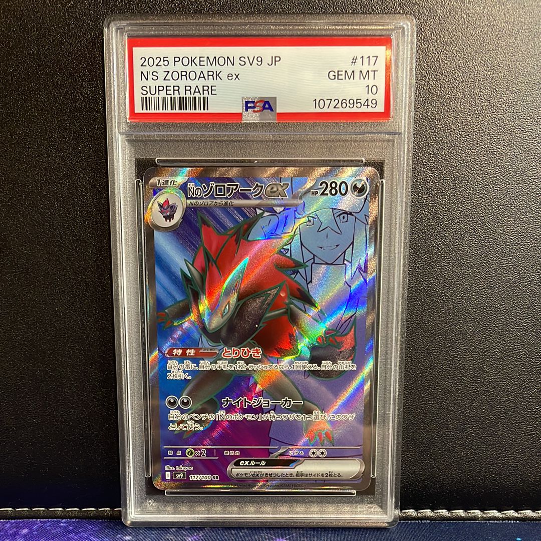 Nのゾロアークex SR [SV9 117/100](拡張パック「バトルパートナーズ」)