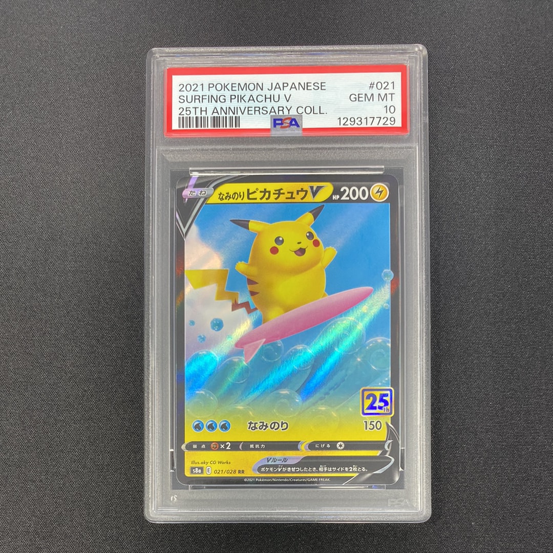 なみのりピカチュウV RR[s8a 021/028](拡張パック「25th アニバーサリーコレクション」)