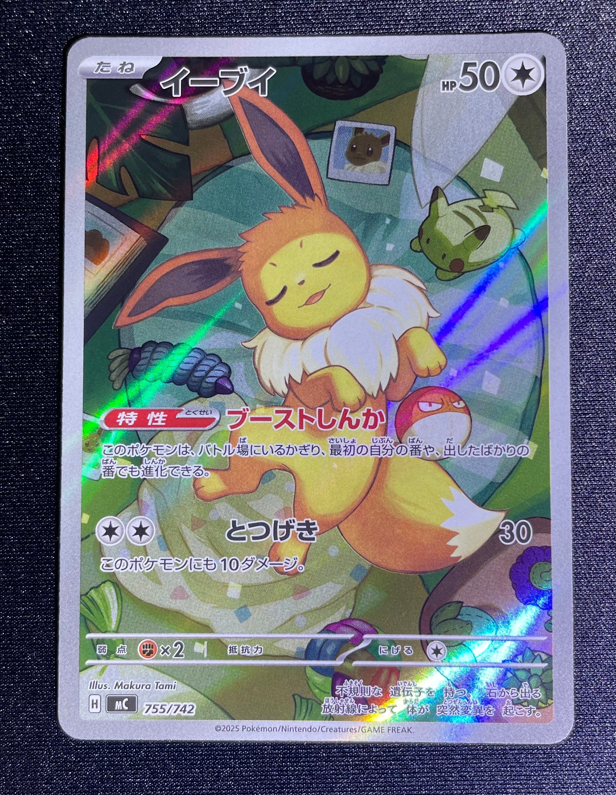 イーブイ AR仕様 [MC 755/742](スタートデッキ100「バトルコレクション」)