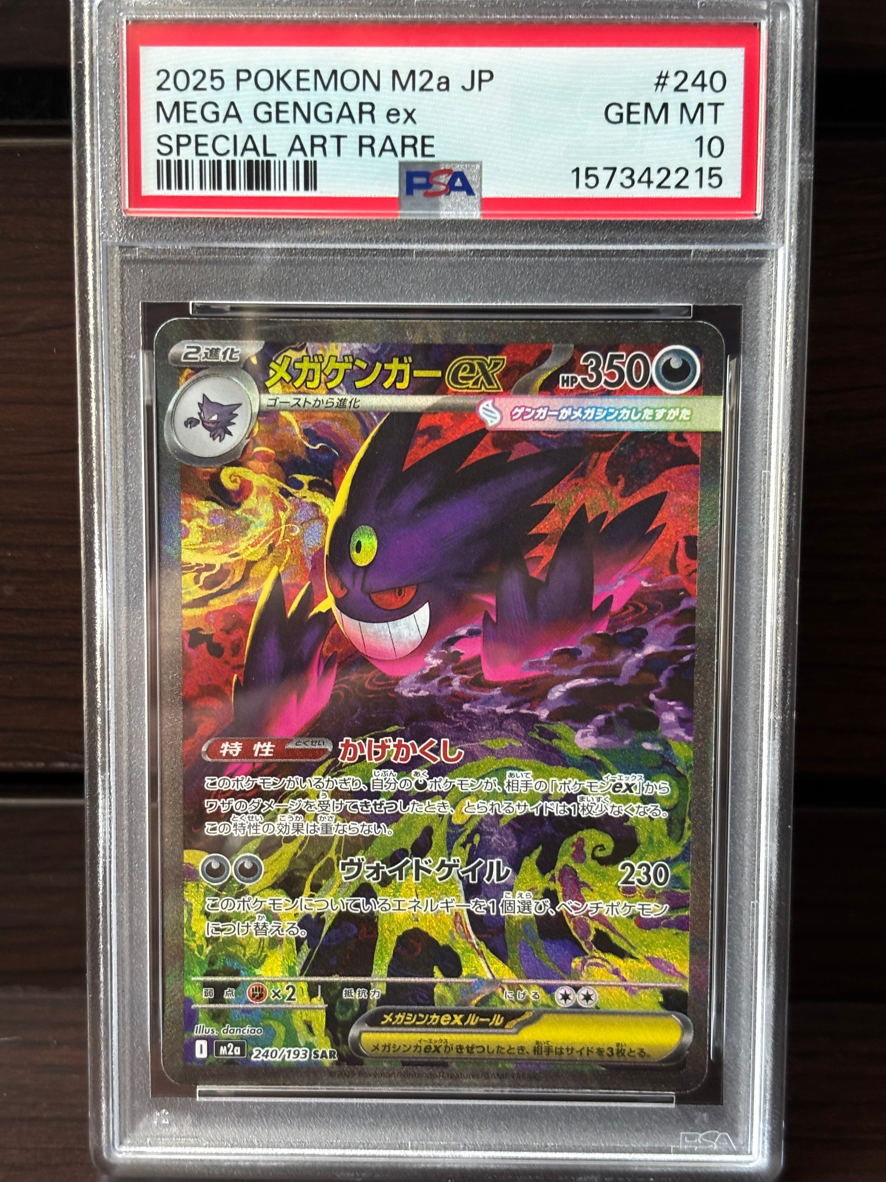 PSA9】メガゲンガーex SAR [M2a 240/193](ハイクラスパック「MEGA