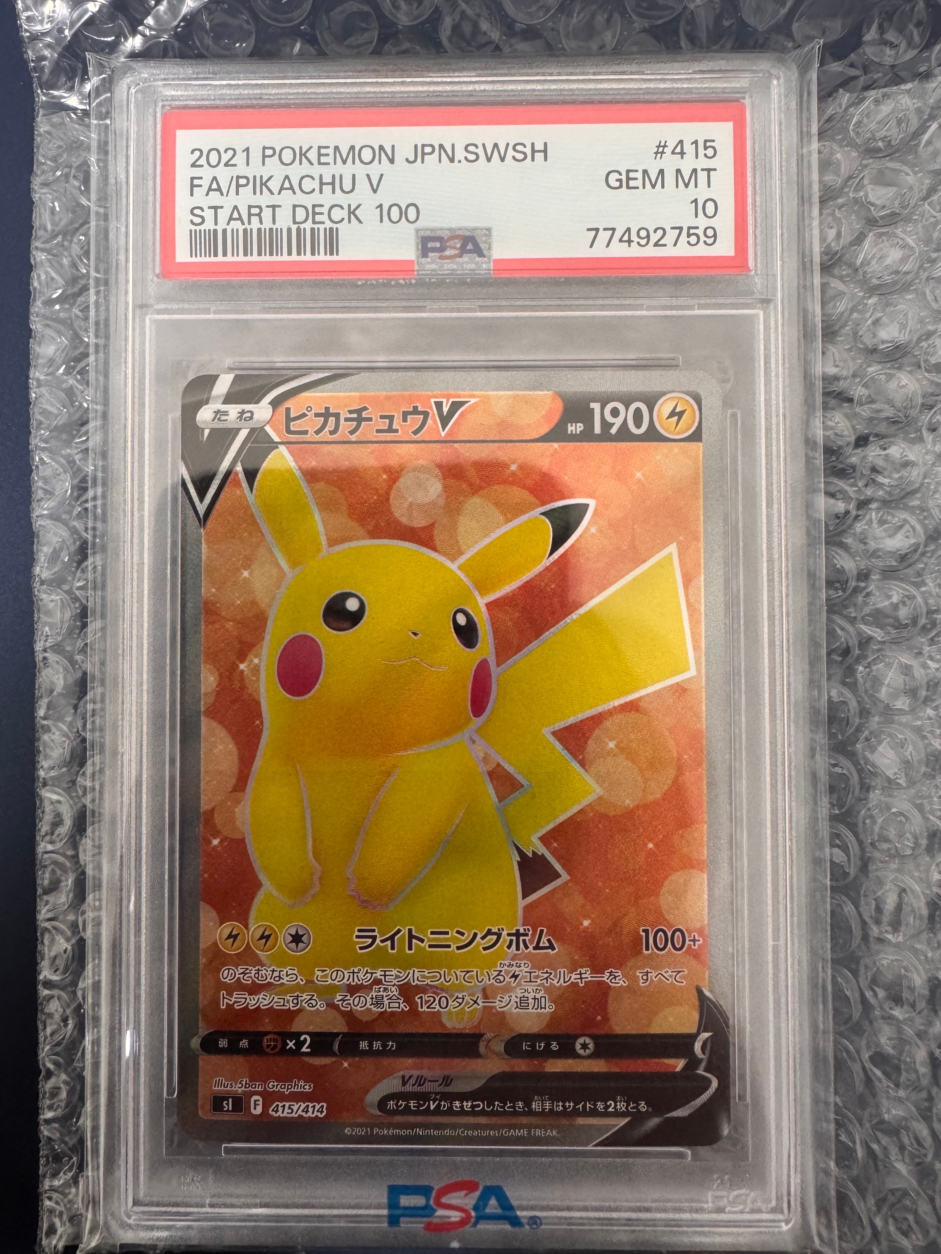 ピカチュウV [SI 415/414](スタートデッキ100)