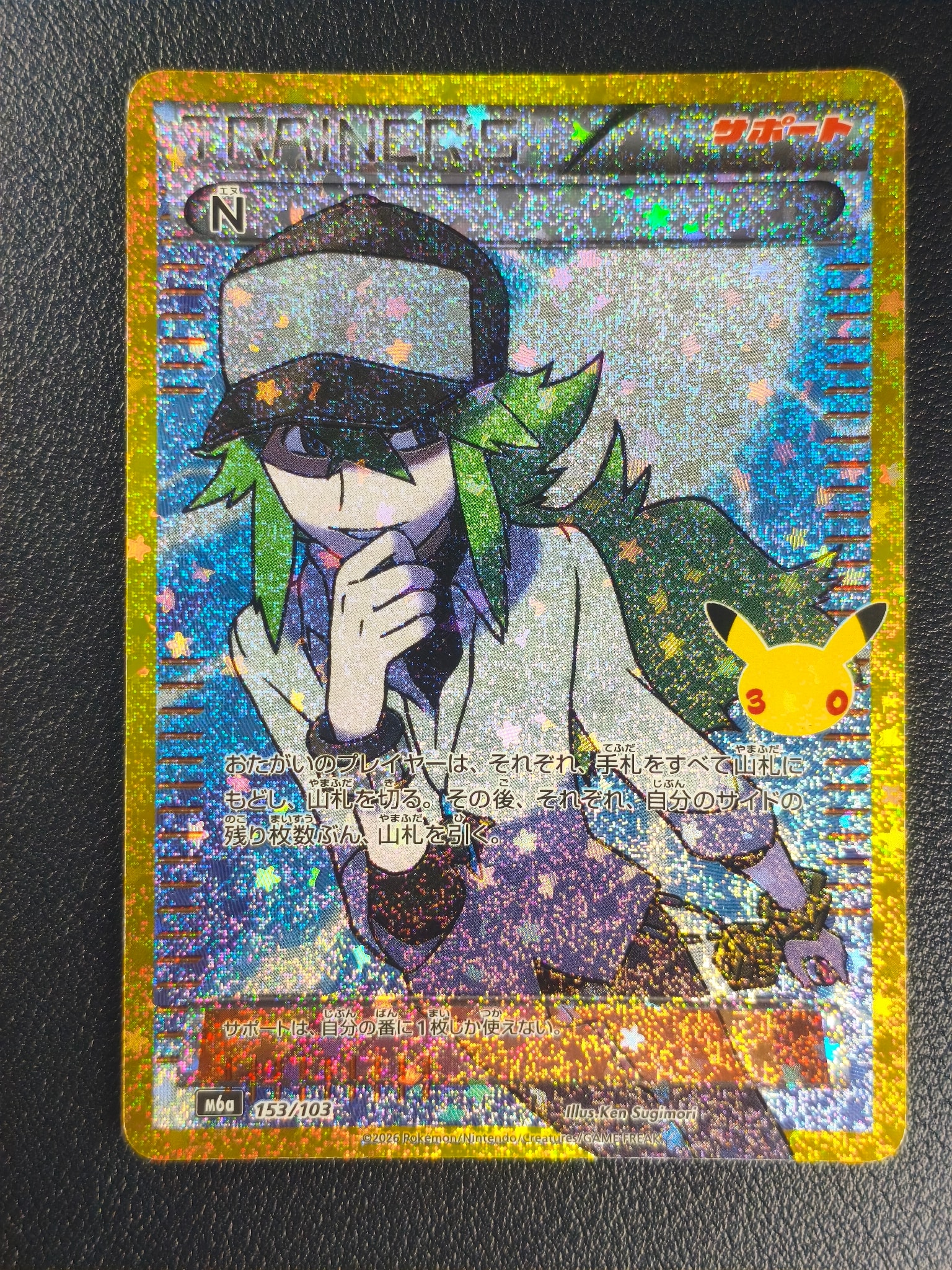 N [M6a 153/103](拡張パック「30th CELEBRATION」)