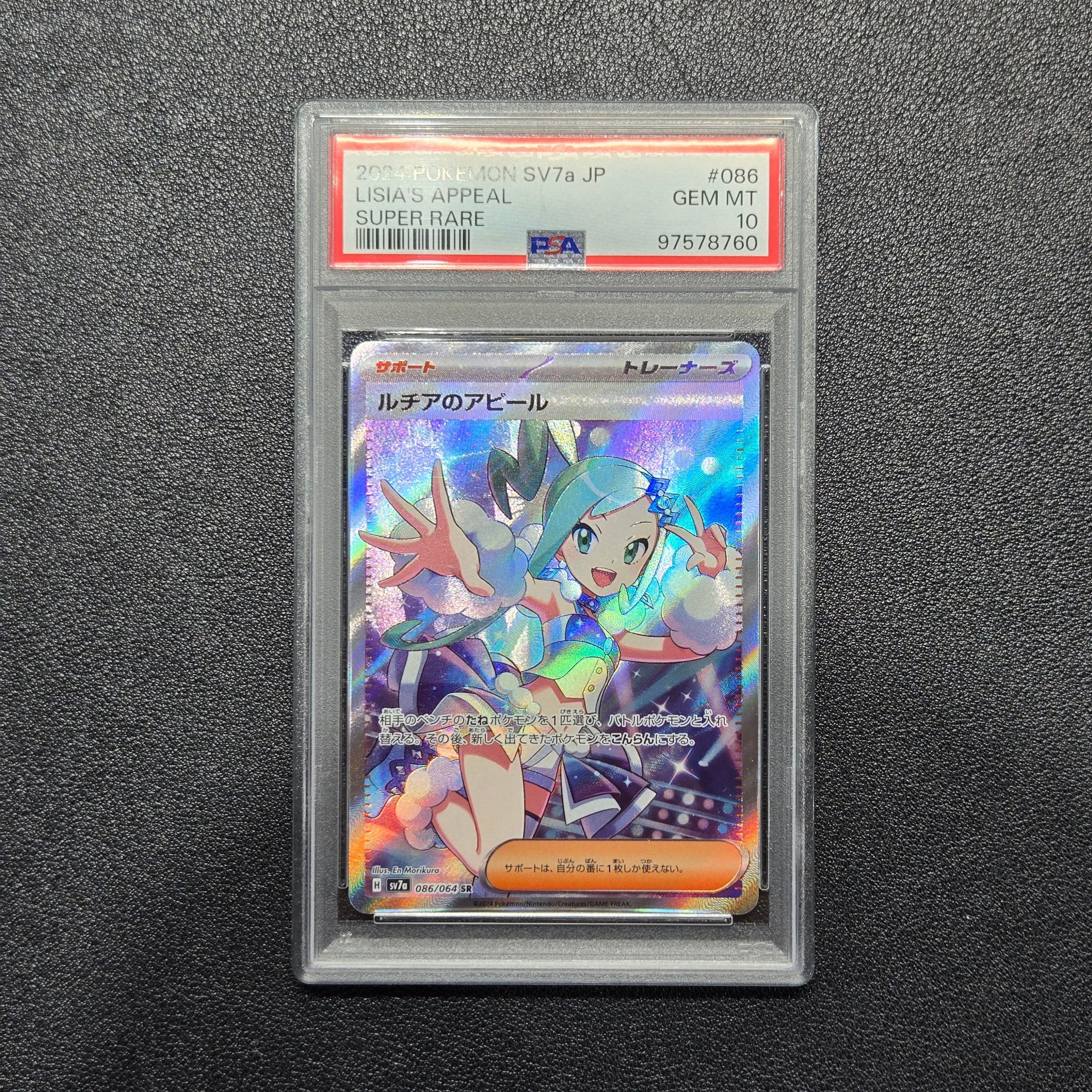 ルチアのアピール SR [SV7a 086/064](強化拡張パック「楽園ドラゴーナ」)