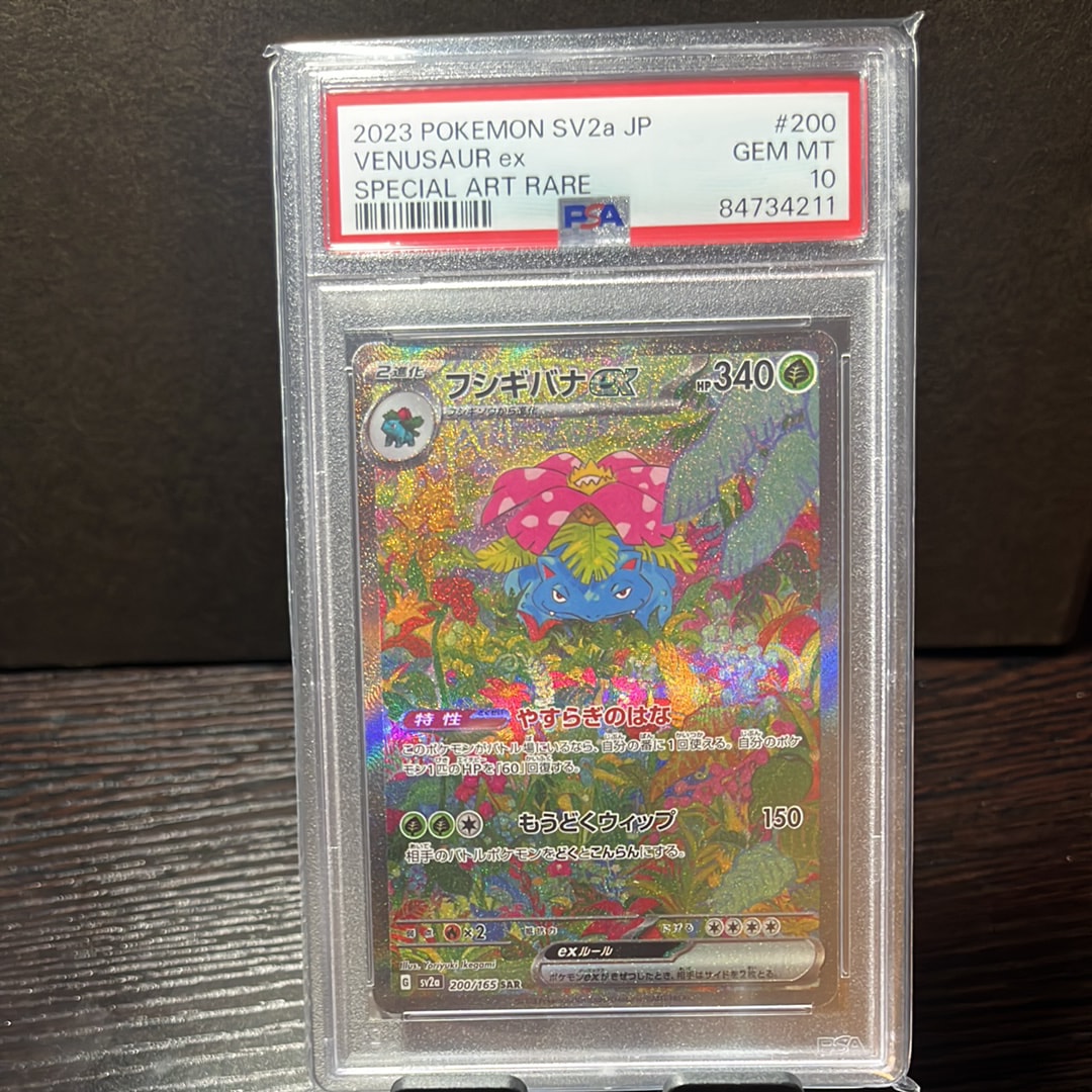 フシギバナex SAR[SV2a 200/165](強化拡張パック「ポケモンカード151」)