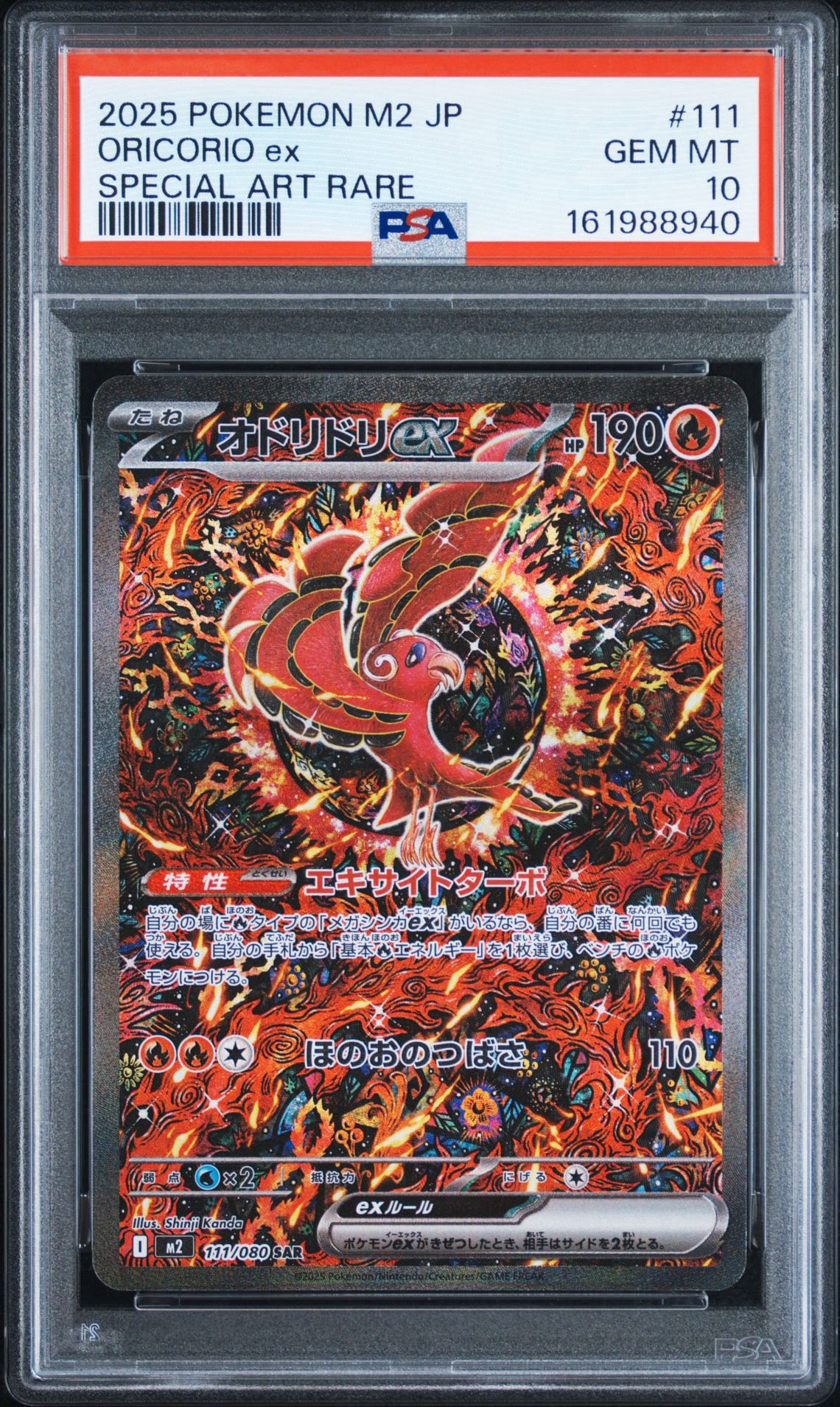オドリドリex SAR [M2 111/080](拡張パック「インフェルノX」)