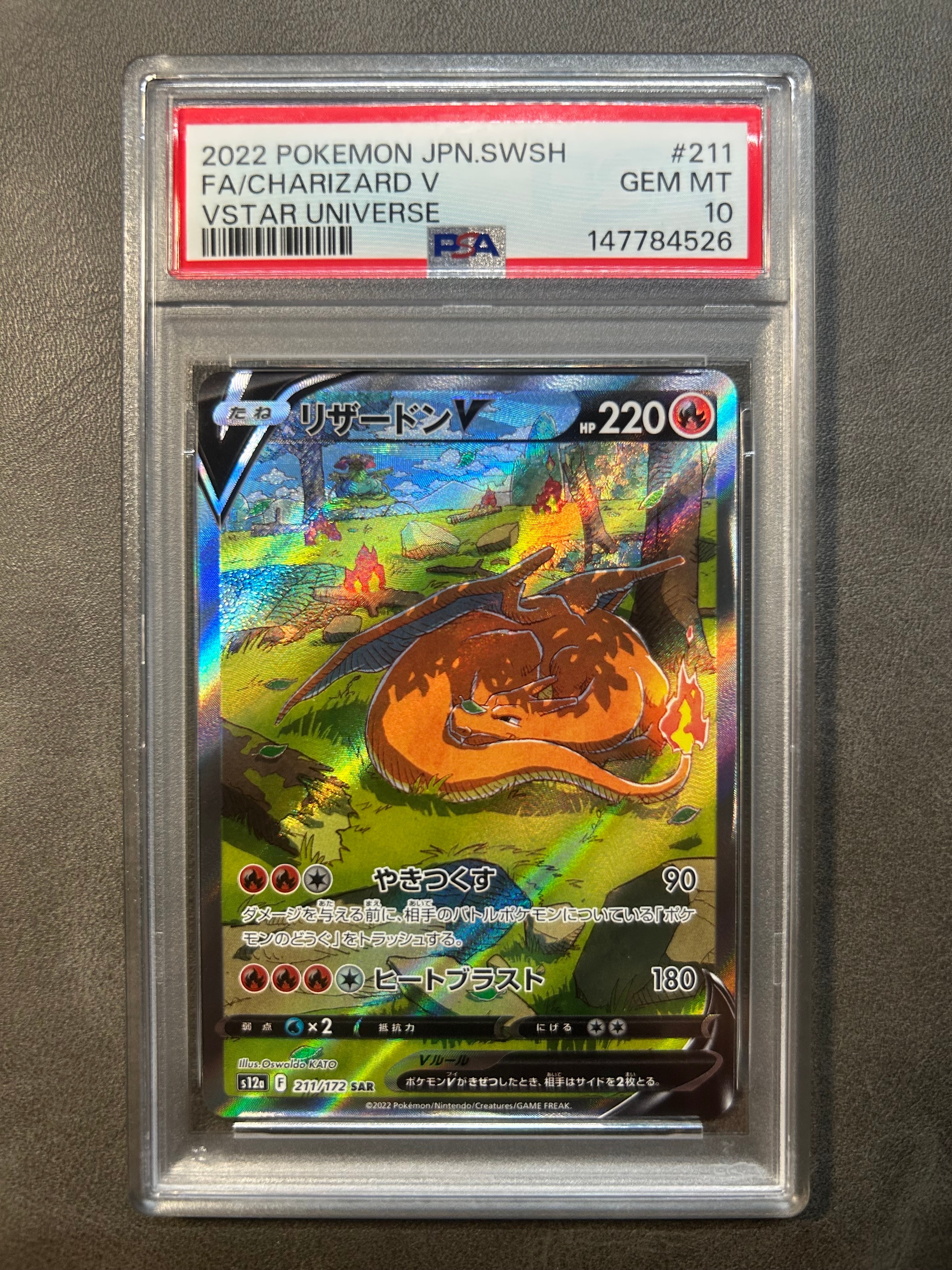 PSA10】リザードンV SAR[s12a 211/172](ハイクラスパック「VSTAR