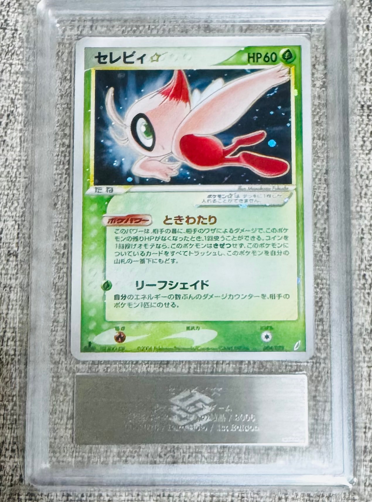 セレビィ☆ ◇ :1ED [PCG8 004/075](拡張パック「きせきの結晶」)通販