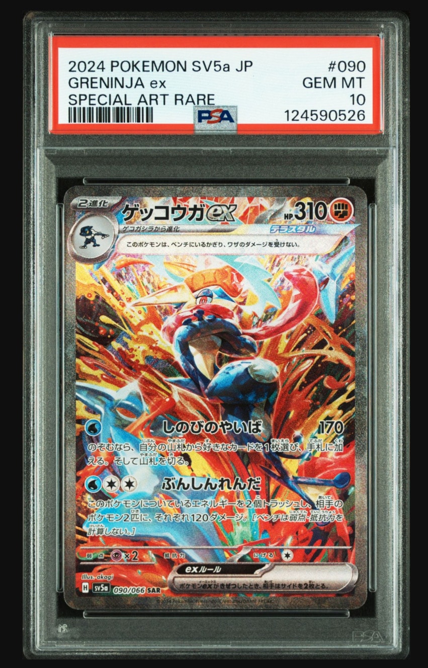 ゲッコウガex SAR [SV5a 090/066](強化拡張パック「クリムゾンヘイズ」)
