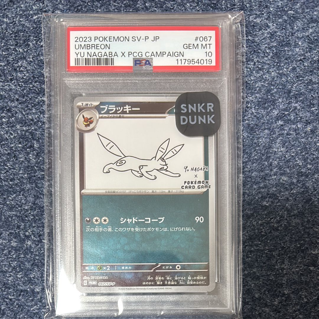 ブラッキー: プロモ (ナガバブラッキー) [SV-P 067](「YU NAGABA×ポケモンカードゲーム」プロモーションカード「SV-P」)