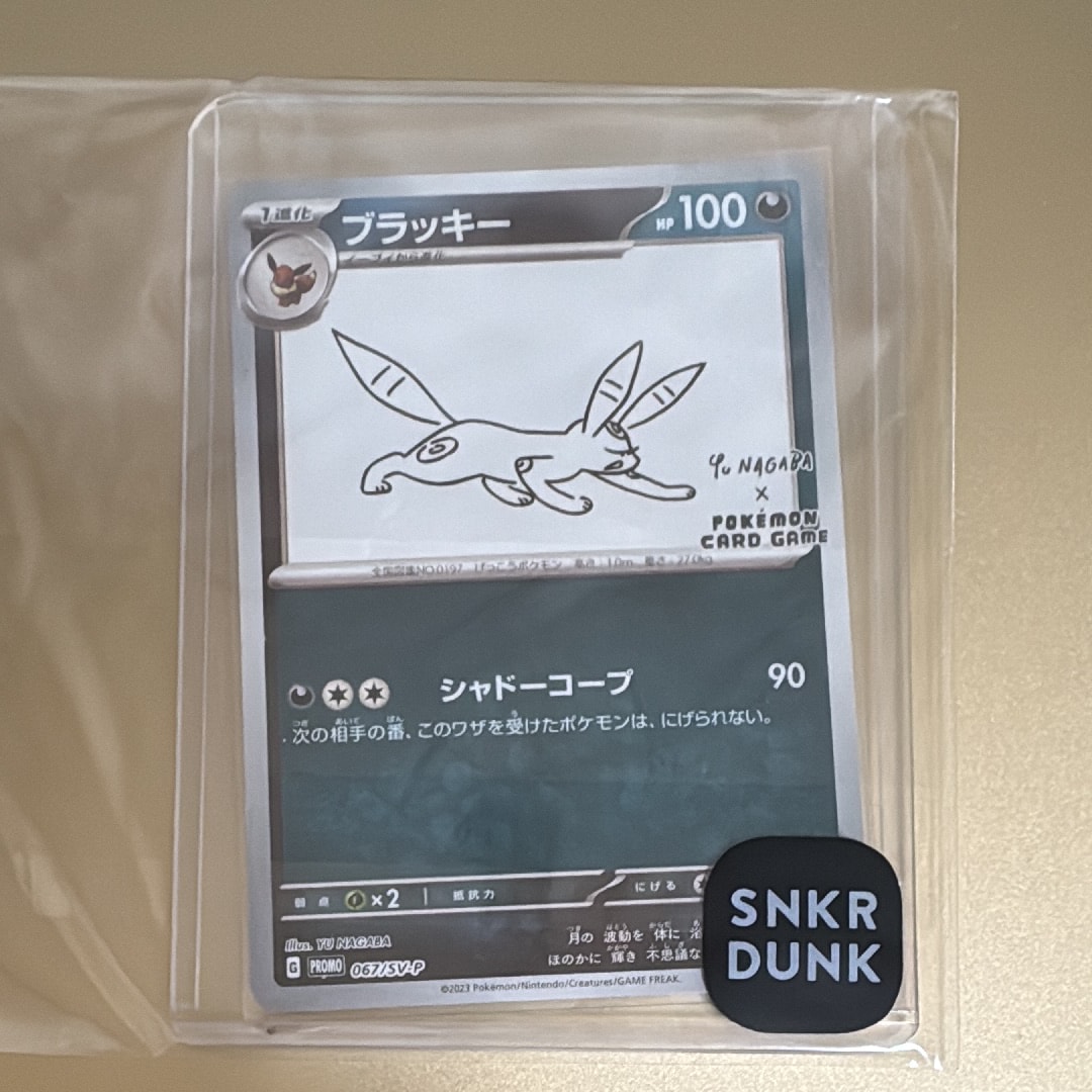 ブラッキー: プロモ (ナガバブラッキー) [SV-P 067](「YU NAGABA×ポケモンカードゲーム」プロモーションカード「SV-P」)