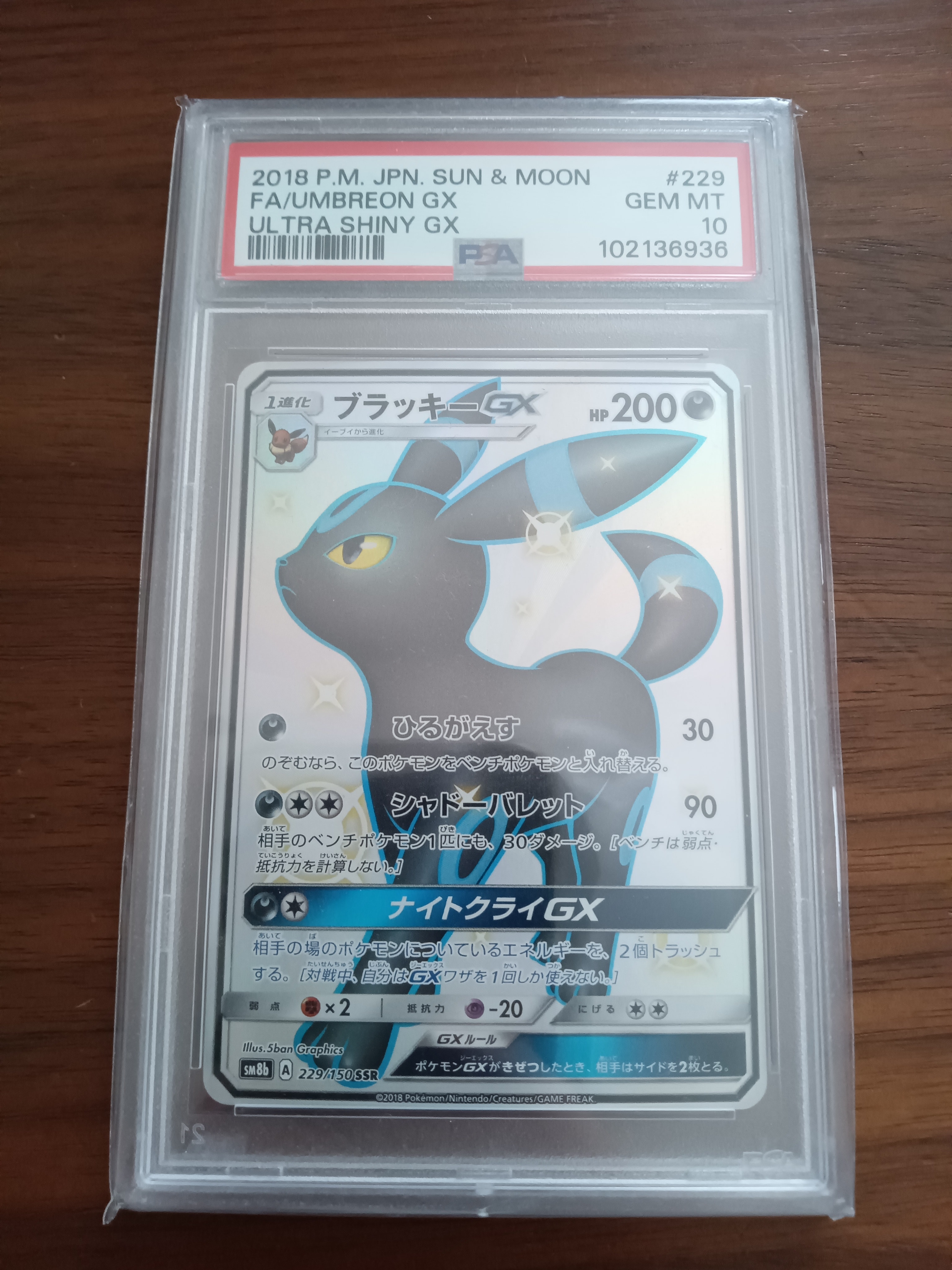 PSA10】ブラッキーGX SSR[SM8b 229/150](ハイクラスパック「GXウルトラ
