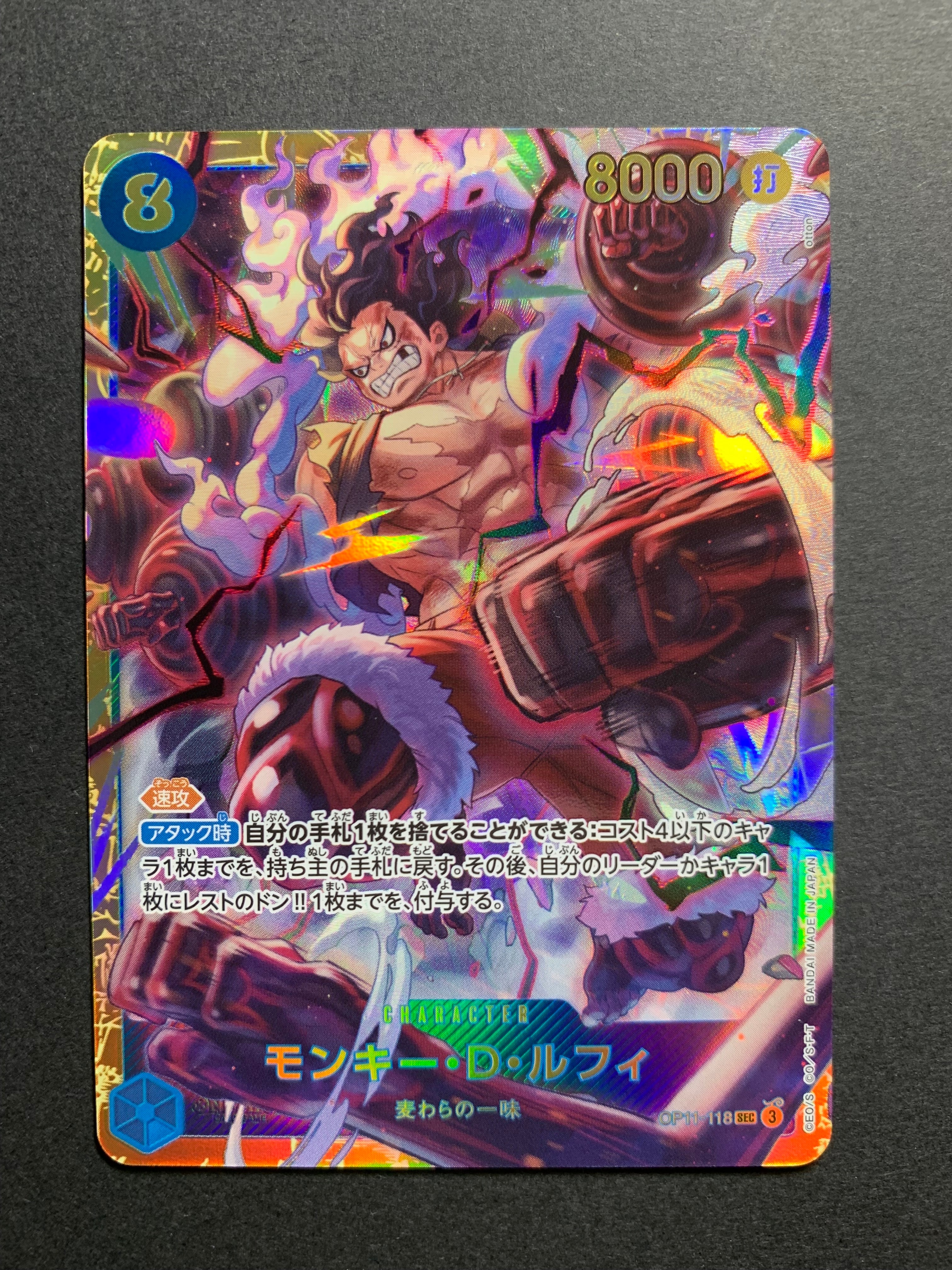 モンキー・D・ルフィ SEC [OP11-118](ブースターパック「神速の拳」)