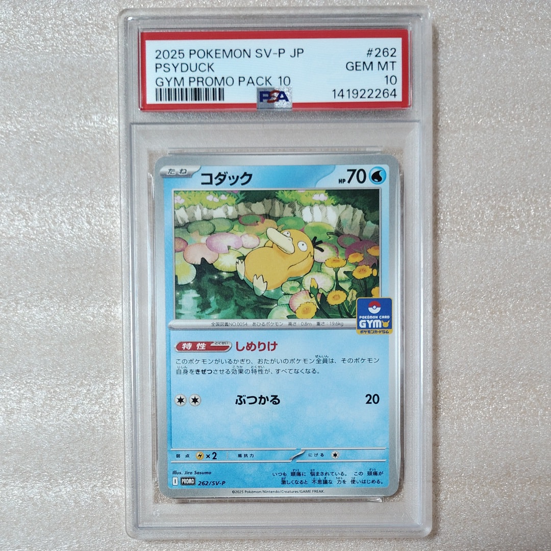 コダック ジム プロモ PSA10 極美品】ポケモンカード コダック ジムプロモ PSA10 鑑定品 - メルカリ
