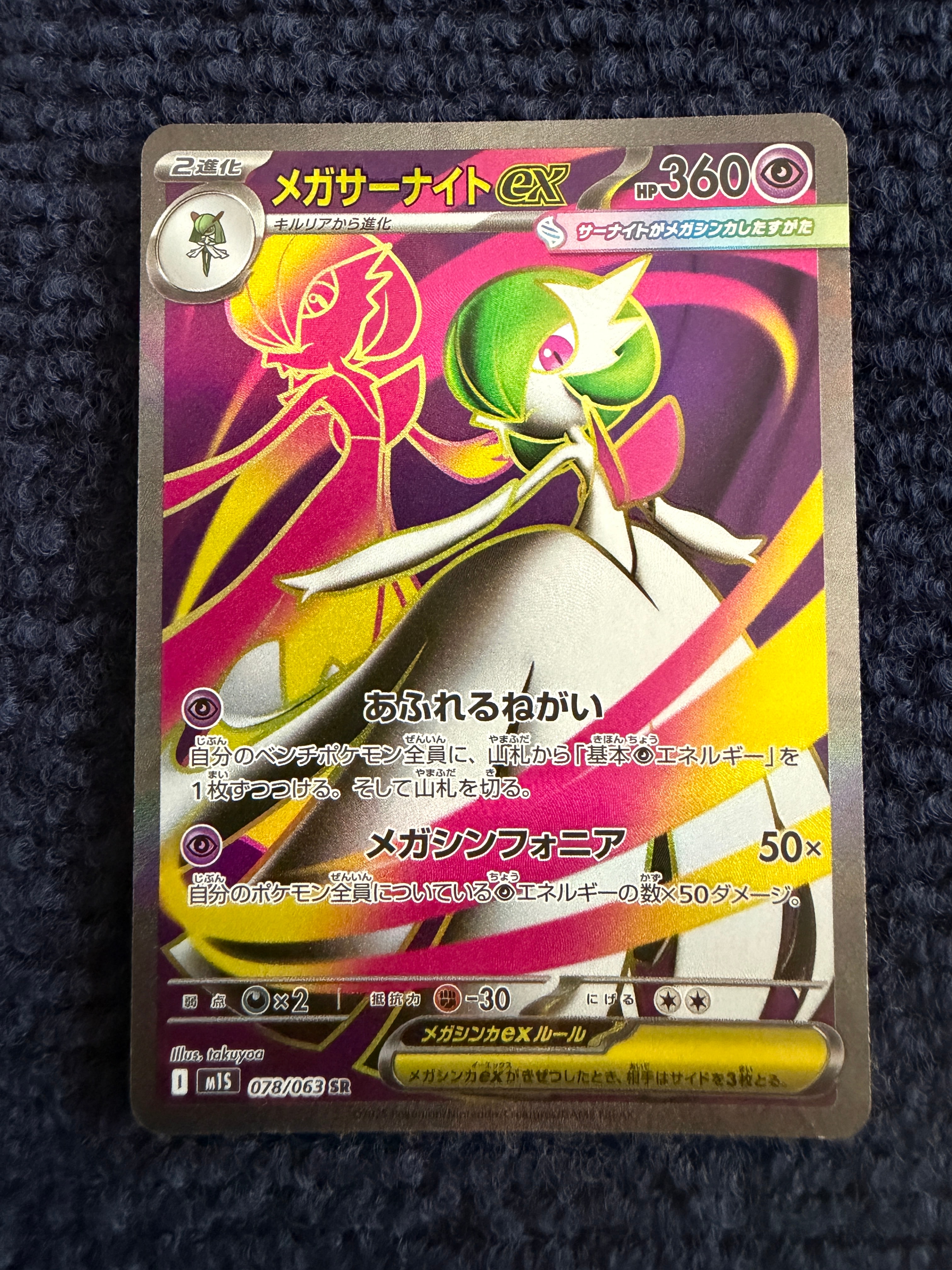 PSA10】メガサーナイトex SR [M1S 078/063](拡張パック「メガ