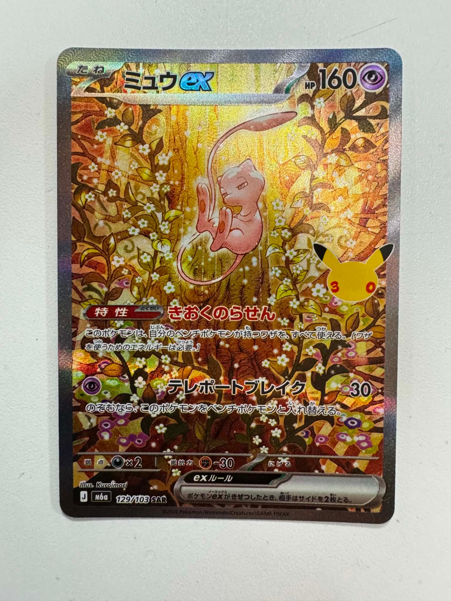 ミュウex SAR [M6a 129/103](拡張パック「30th CELEBRATION」)