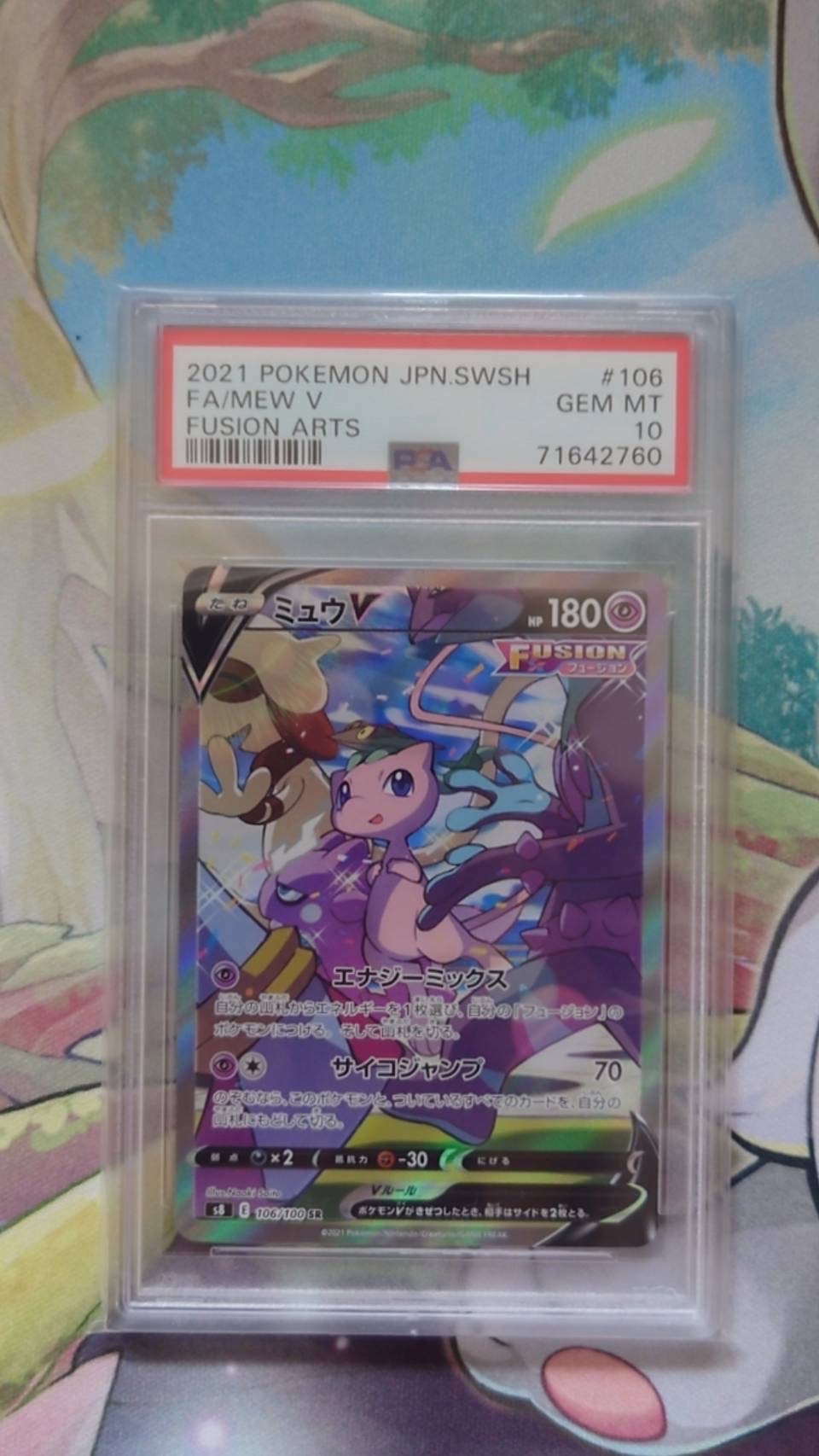 ミュウV SR: SA[S8 106/100](拡張パック「フュージョンアーツ」)の新品