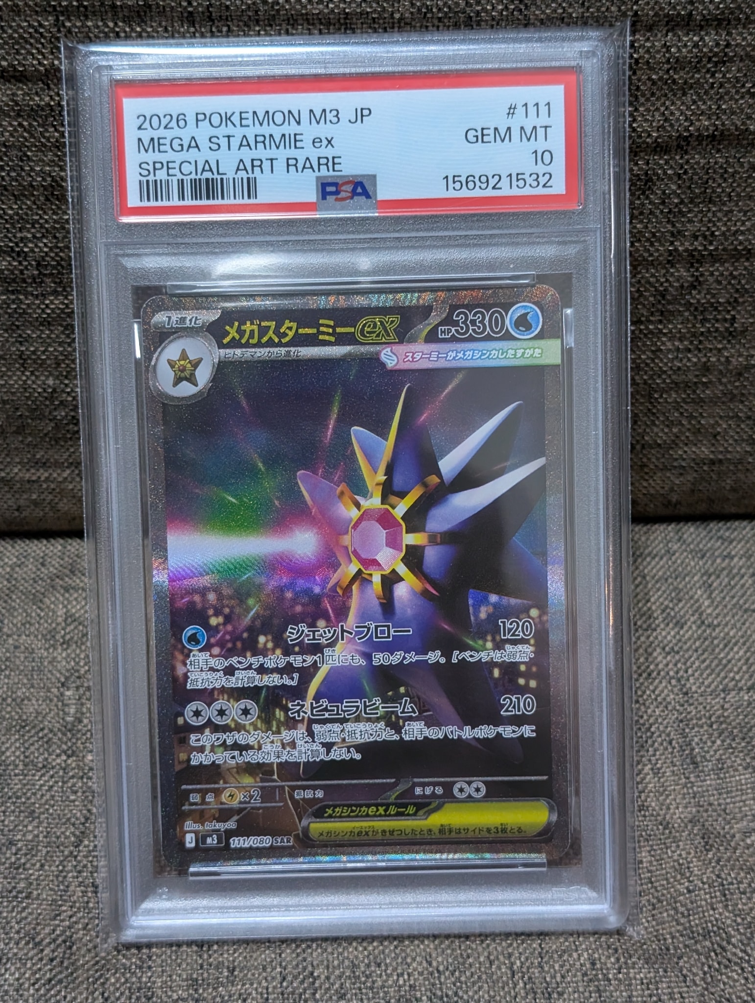 メガスターミーex SAR [M3 111/080](拡張パック「ムニキスゼロ」)通販