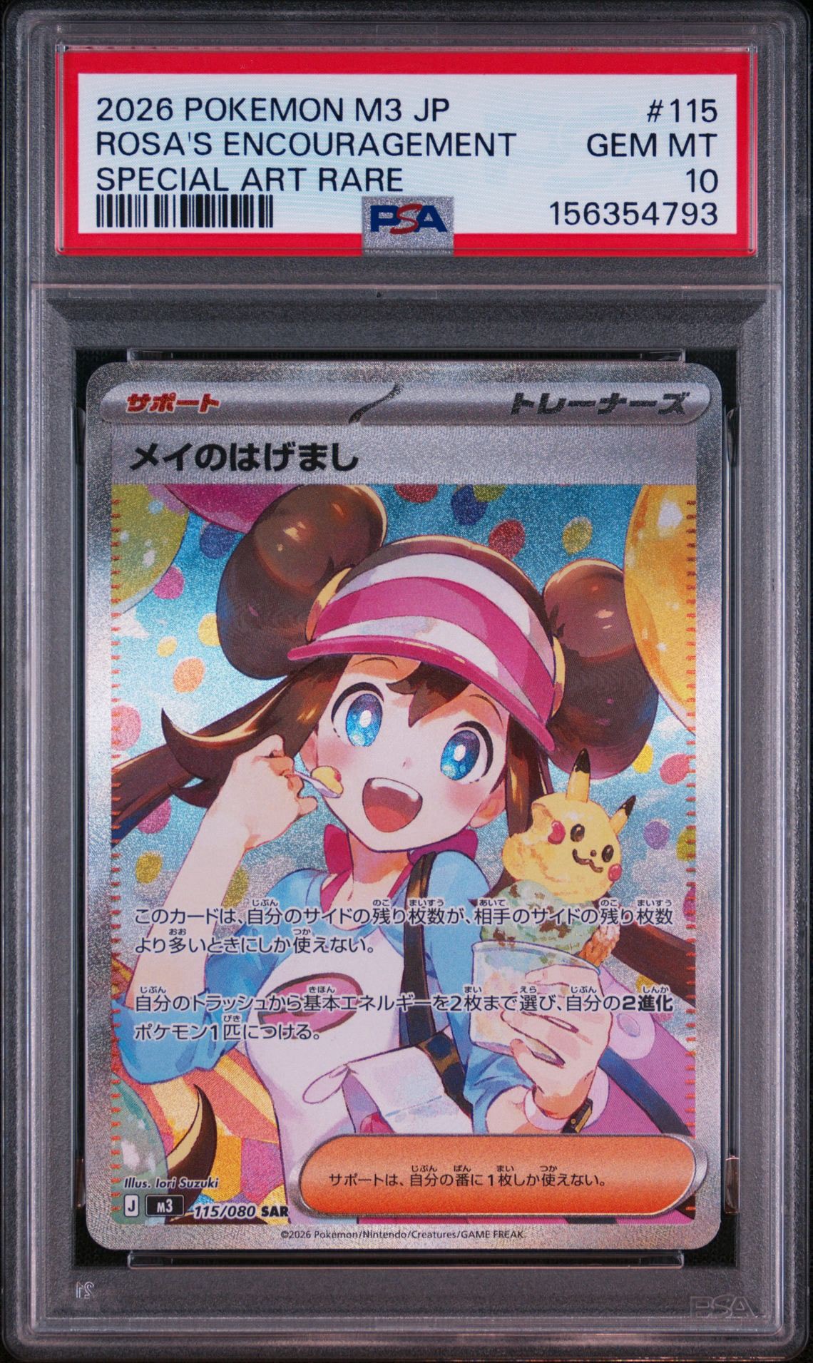 メイのはげまし SAR [M3 115/080](拡張パック「ムニキスゼロ」)