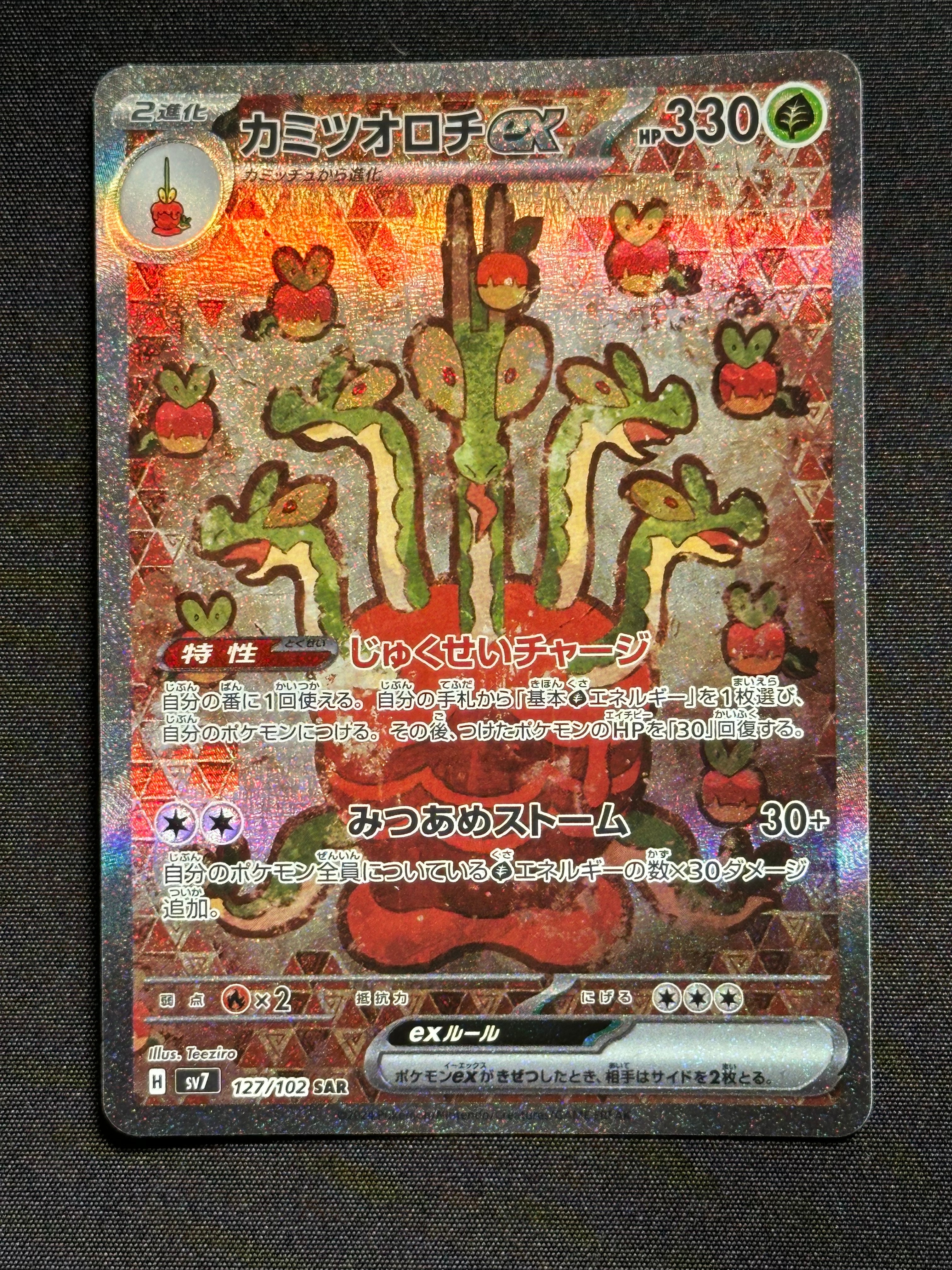 ★PSA10★【カミツオロチex/SAR/SV7】127/102 カミツオロチex(SAR)(SV7-127-102)｜ポケカ通販サイト【Cardshop Serra】