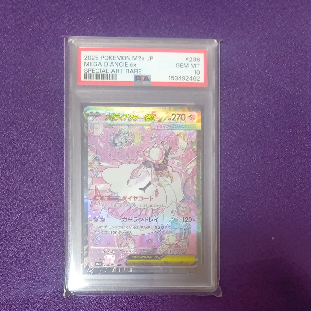 メガディアンシーex SAR [M2a 238/193](ハイクラスパック「MEGAドリームex」)