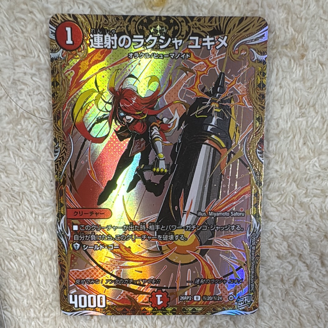 連射のラクシャ ユキメ U [26RP2 秘20/秘24](逆札篇 第2弾「燃えろ禁断!逆転のドギラゴン革命!!」)