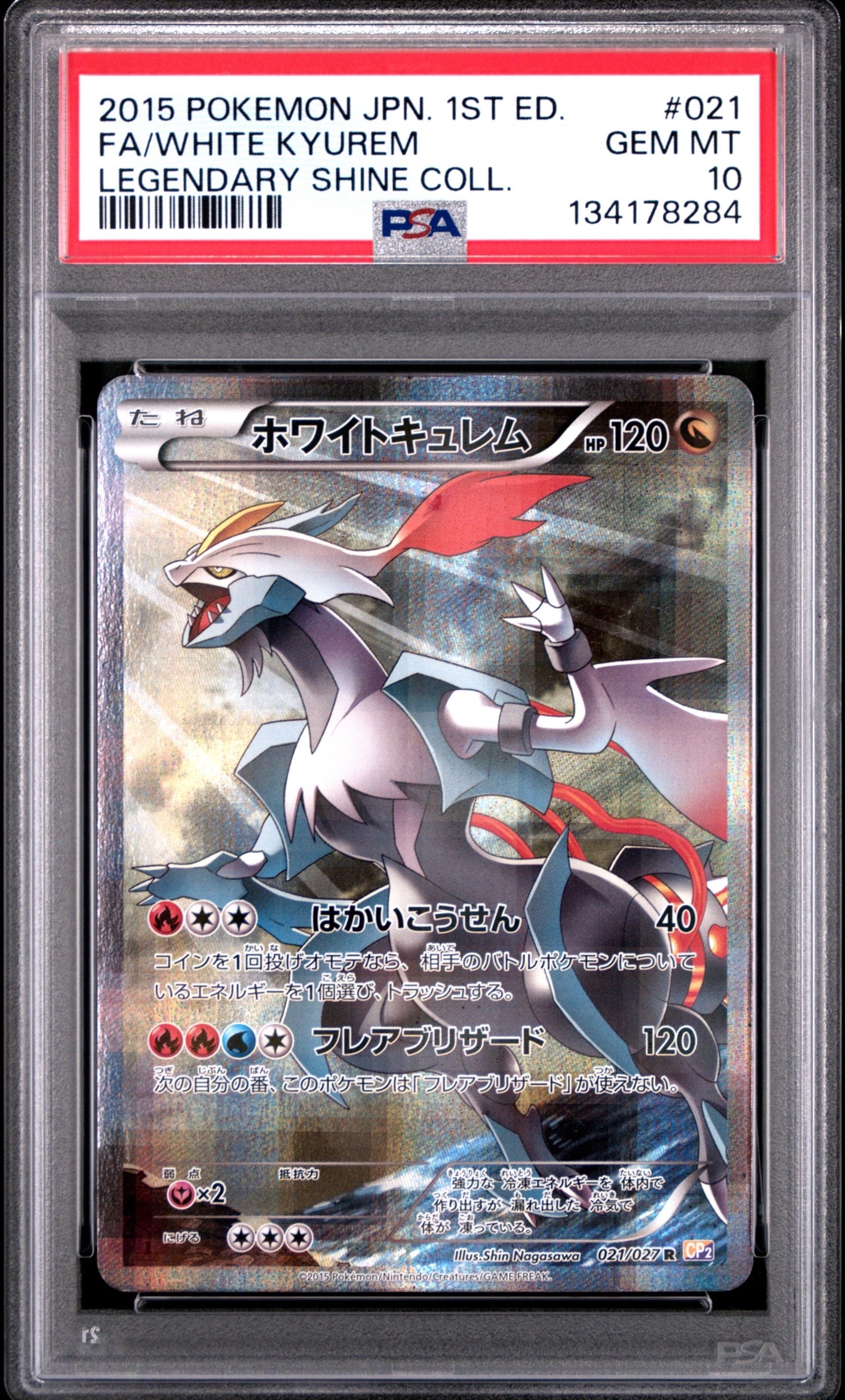 ホワイトキュレム R :1ED [CP2 021/027](コンセプトパック「伝説キラコレクション」)