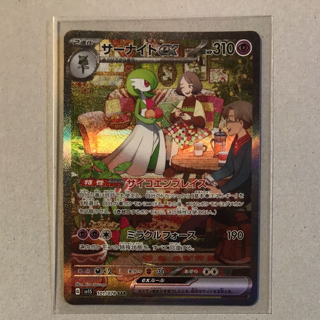 サーナイトex SAR[SV1S 101/078](スカーレット&バイオレット 拡張パック「スカーレットex」)