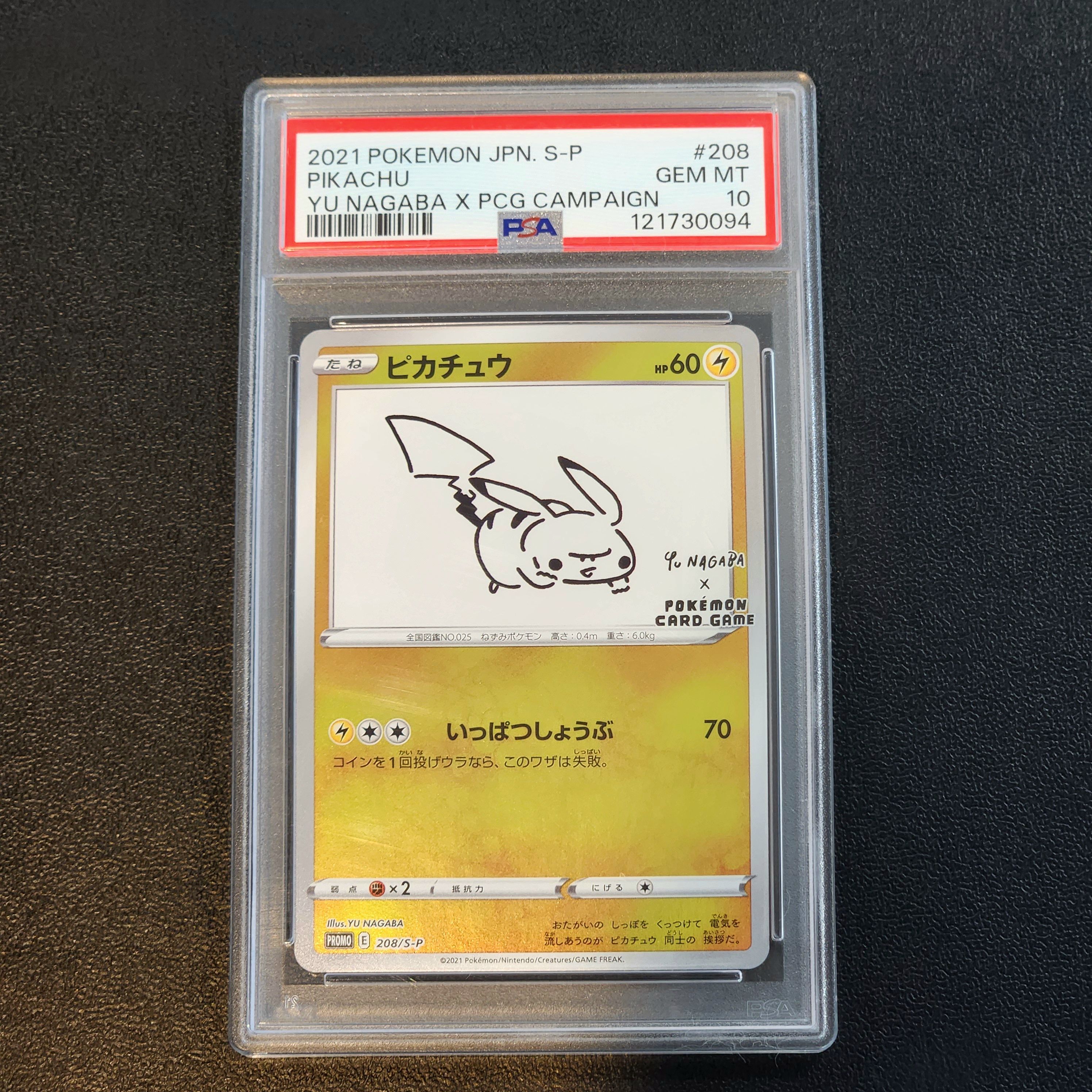 ピカチュウ:プロモ [S-P 208](「YU NAGABA×ポケモンカードゲーム」プロモーションカード「S-P」)
