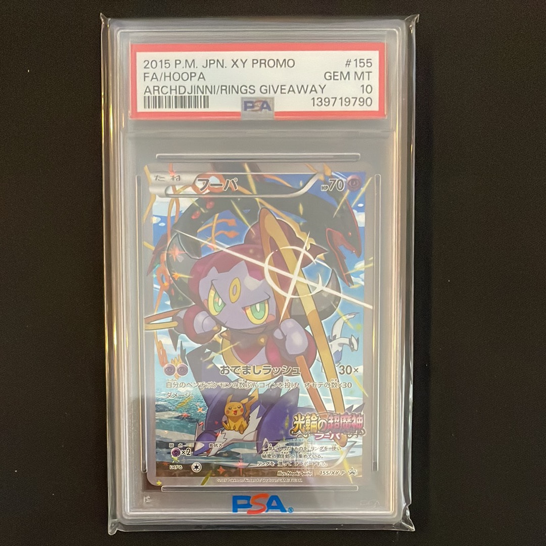 PSA10】フーパ P (開封済) [XY-P 155](プロモーションカード「フーパの