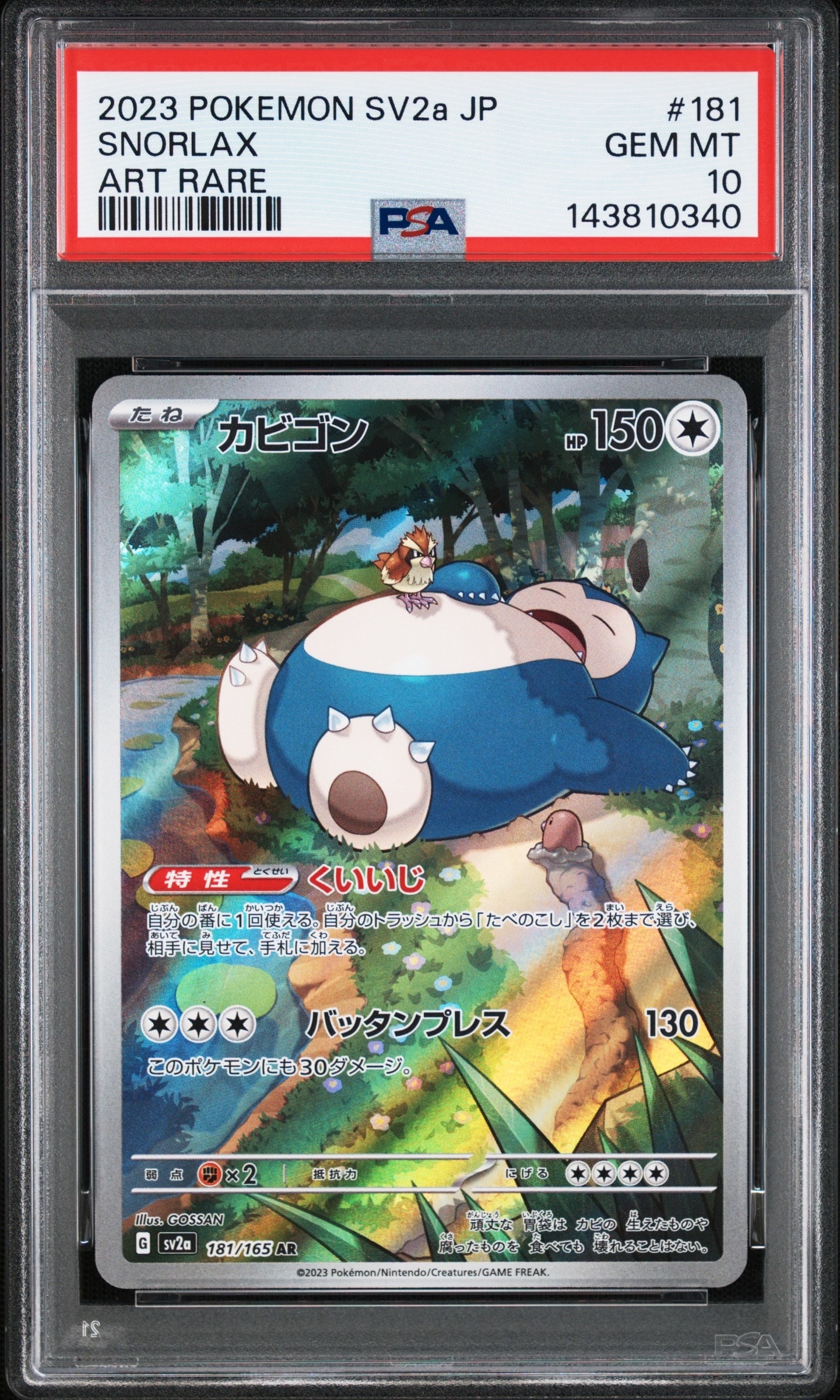 カビゴン AR[SV2a 181/165](強化拡張パック「ポケモンカード151」)