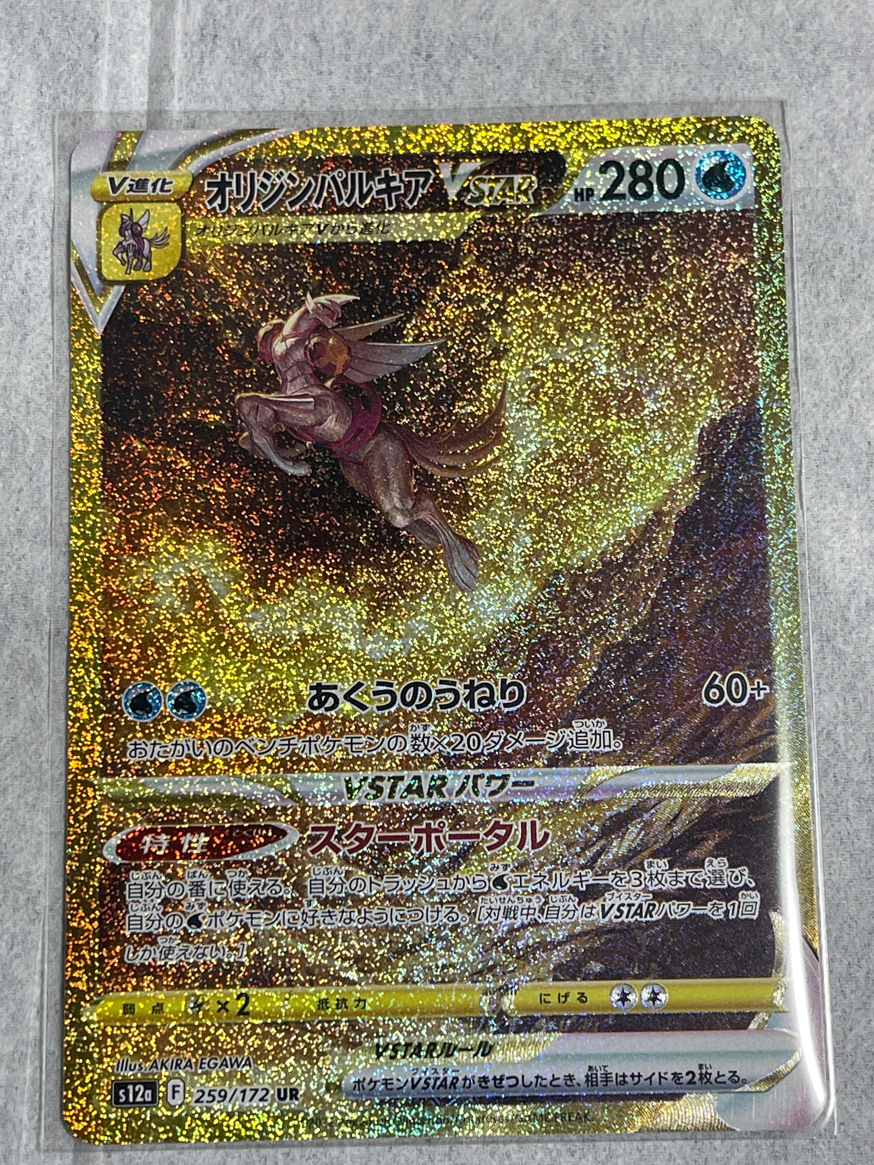 オリジンディアルガVSTAR UR[s12a 260/172](ハイクラスパック「VSTARユニバース」)