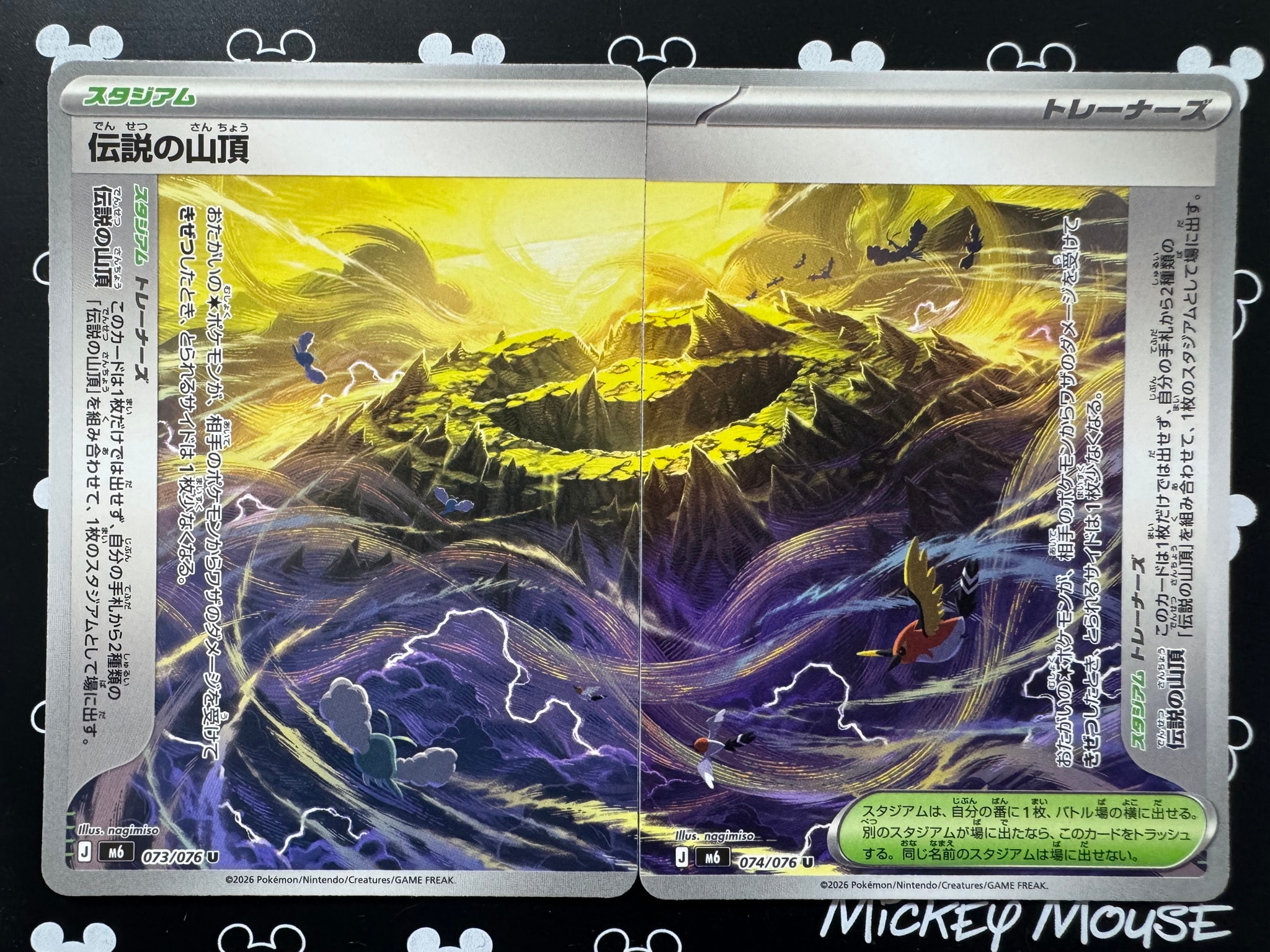 伝説の山頂 U 2枚セット [M6 073-074/076](拡張パック「ストームエメラルダ」)