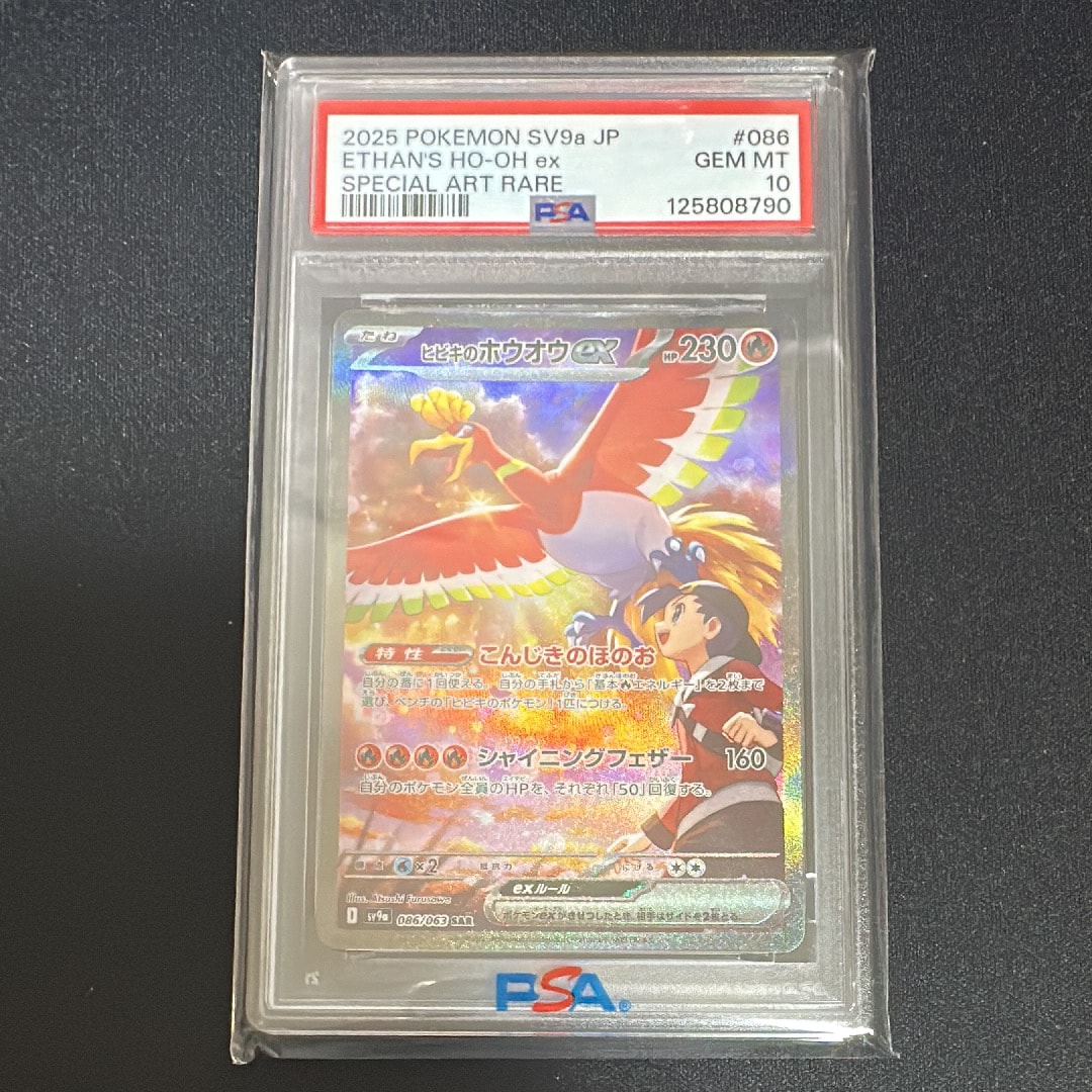 ヒビキのホウオウex SAR [SV9a 086/063](強化拡張パック「熱風のアリーナ」)