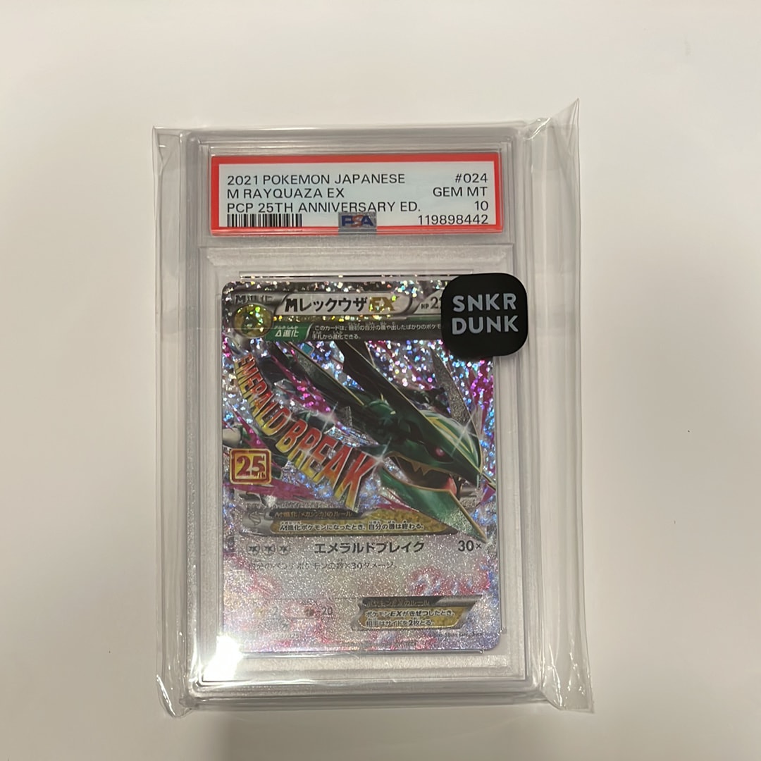 MレックウザEX: プロモ[S8a-P 024/025](プロモカードパック 25th ANNIVERSARY edition)