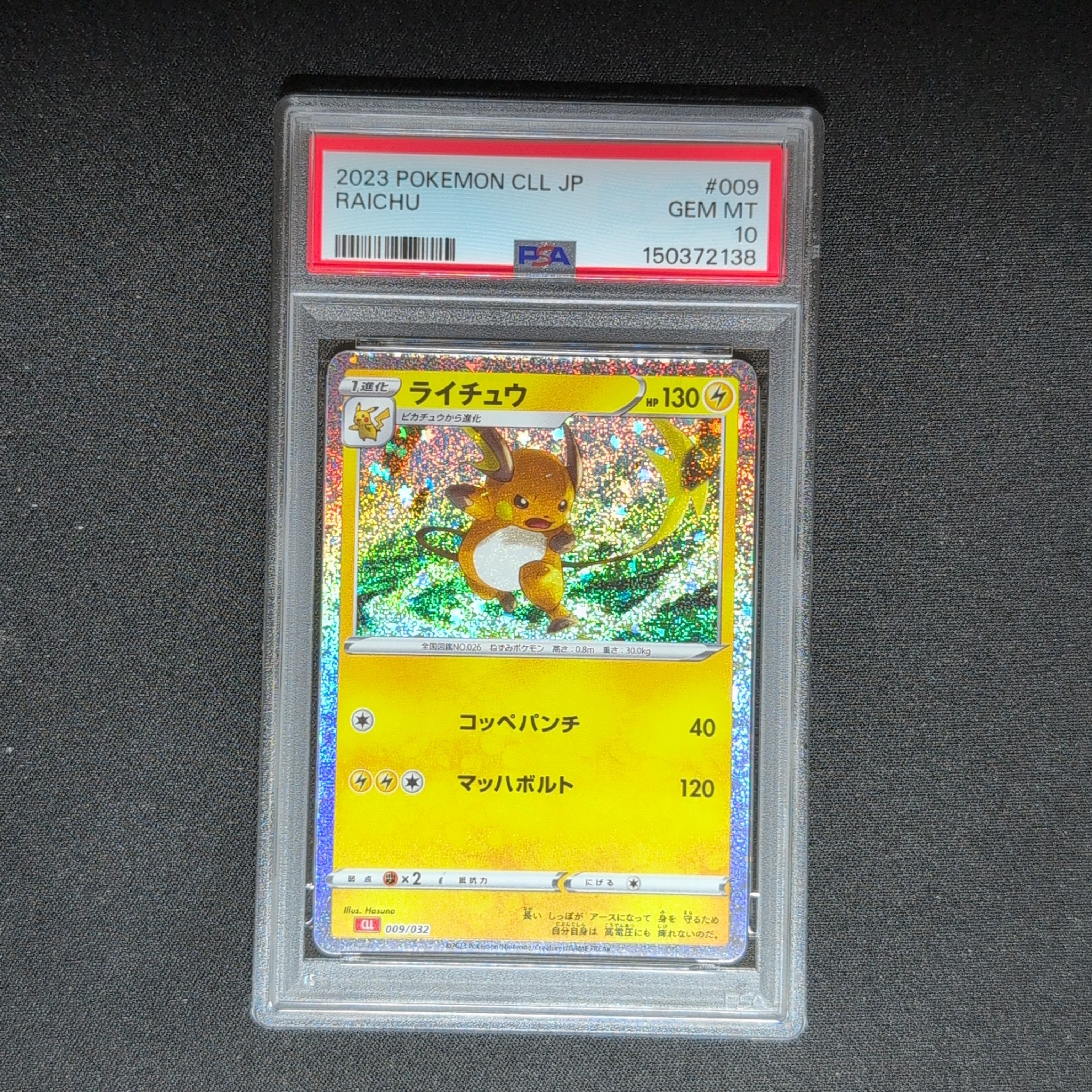 ライチュウ [CLL 009/032](ポケモンカードゲーム Classic)通販・買取