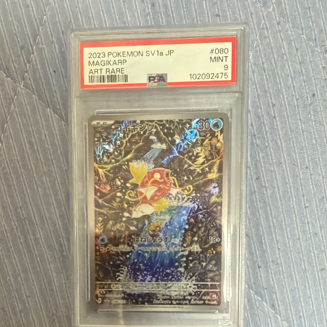 数量限定価格!! コイキング PSA9 AR 080/073 トリプレットビート
