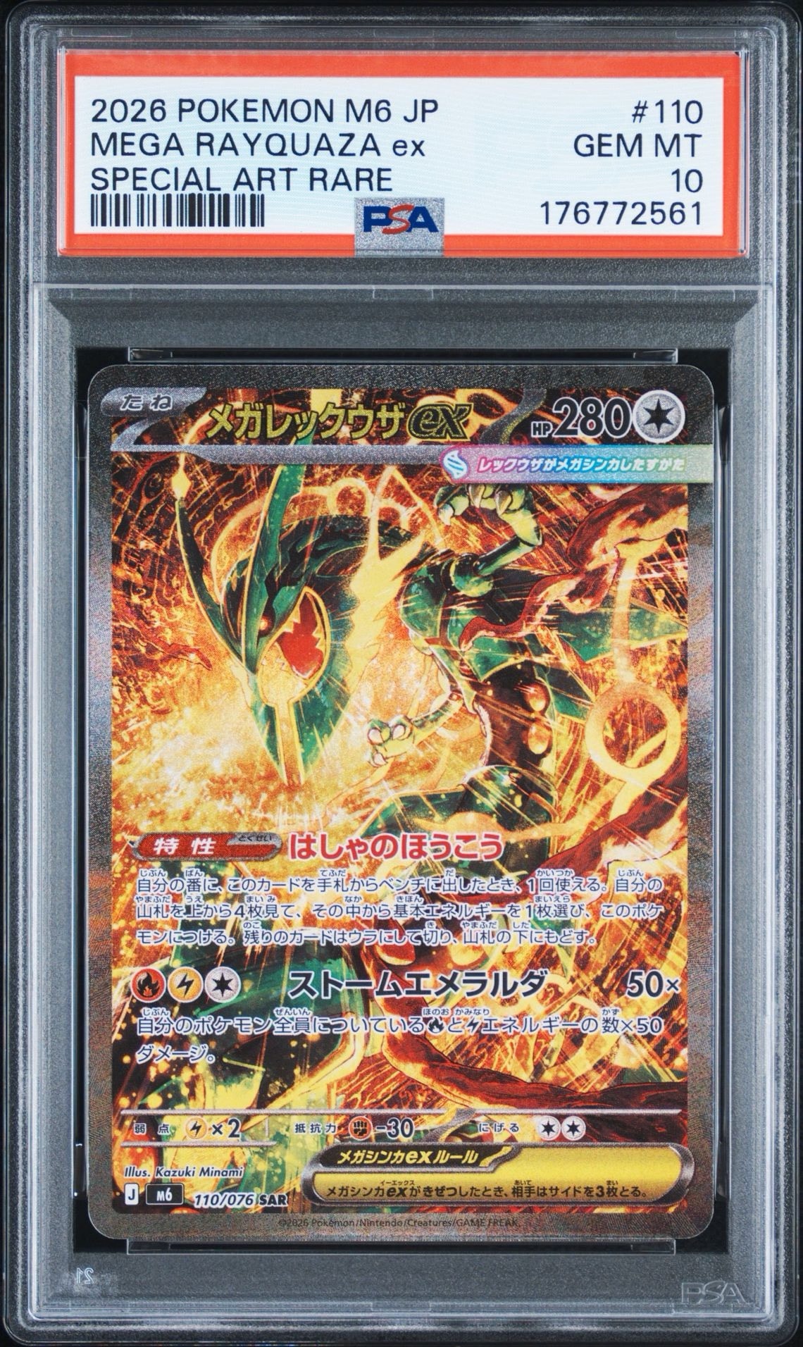 メガレックウザex SAR [M6 110/076](拡張パック「ストームエメラルダ」)