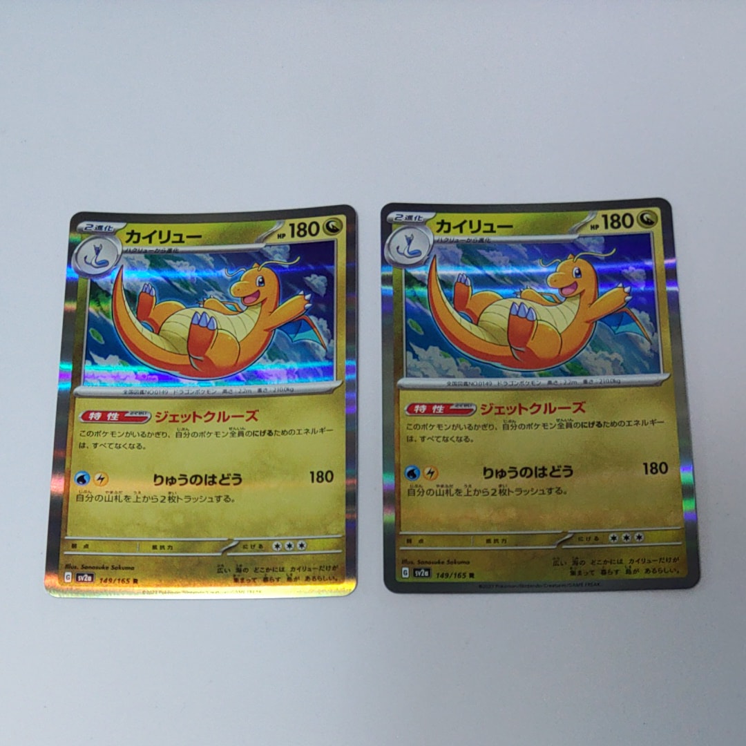 カイリュー R[SV2a 149/165](強化拡張パック「ポケモンカード151」)