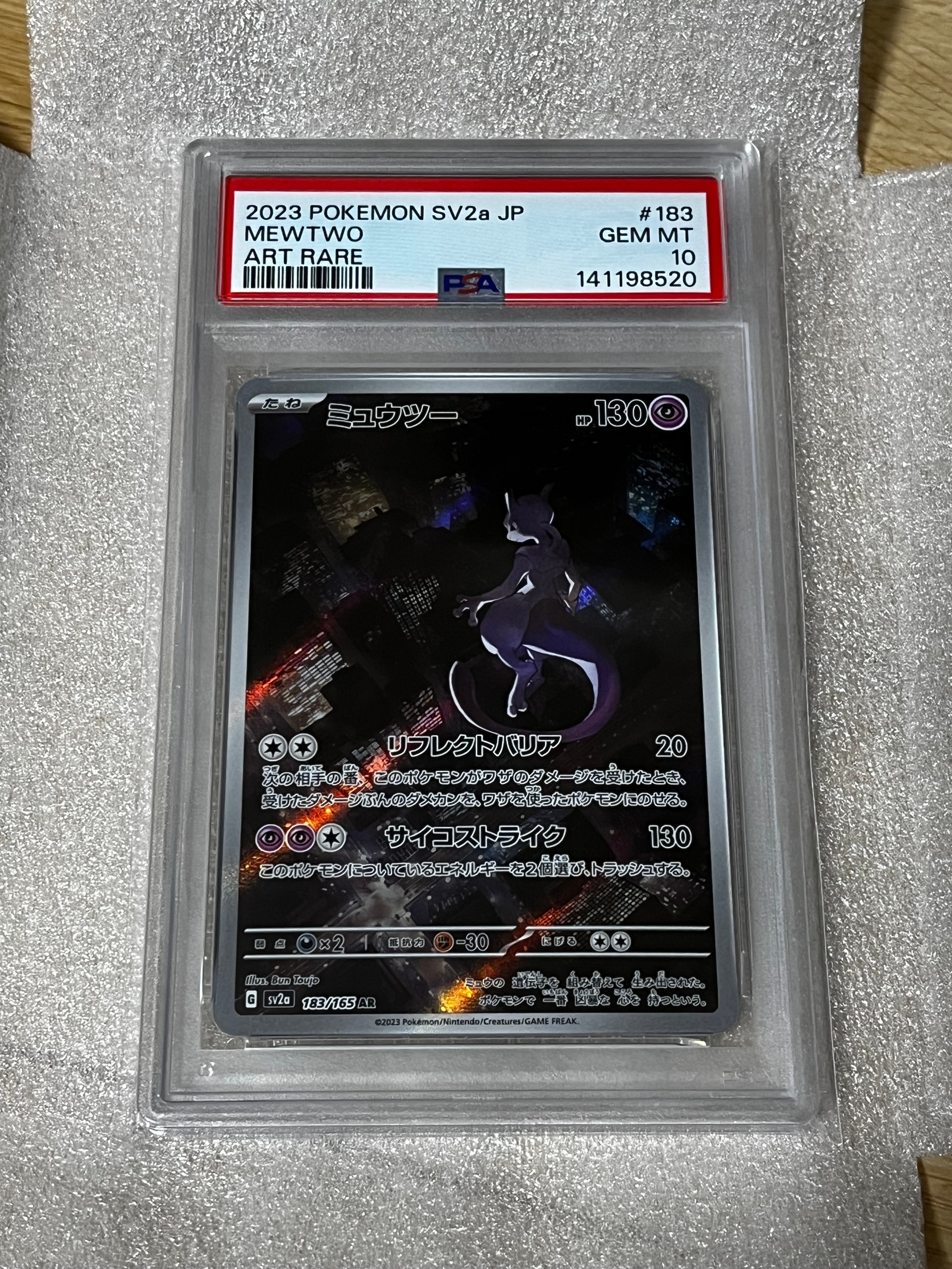 ミュウツー AR[SV2a 183/165](強化拡張パック「ポケモンカード151」)