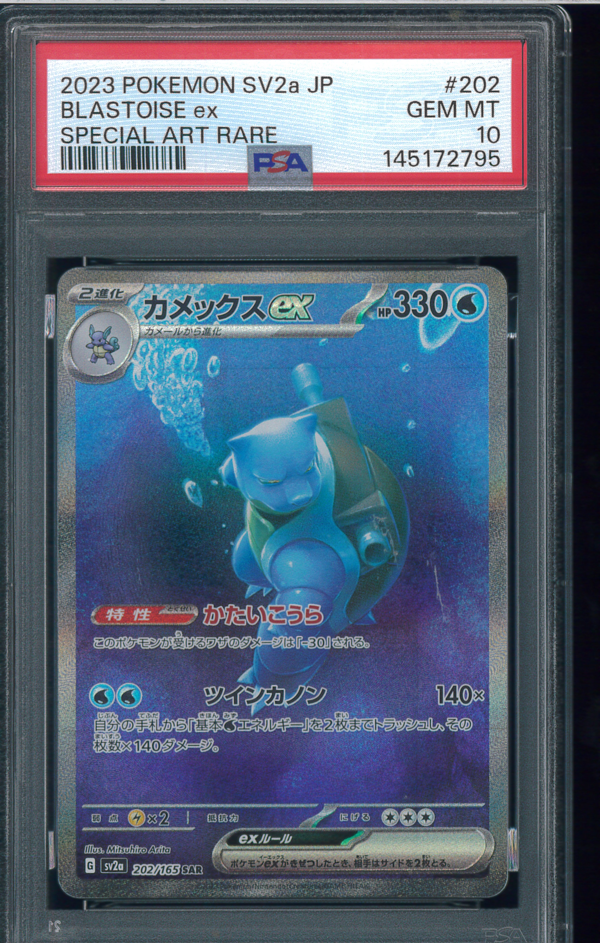 カメックスex SAR[SV2a 202/165](強化拡張パック「ポケモンカード151」)