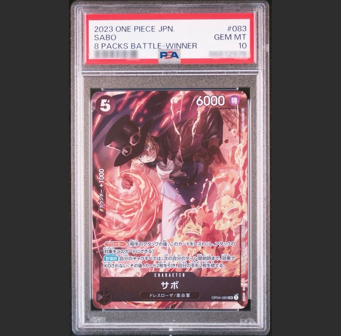 サボ SR [OP04-083] ( 8パックバトル優勝記念品)