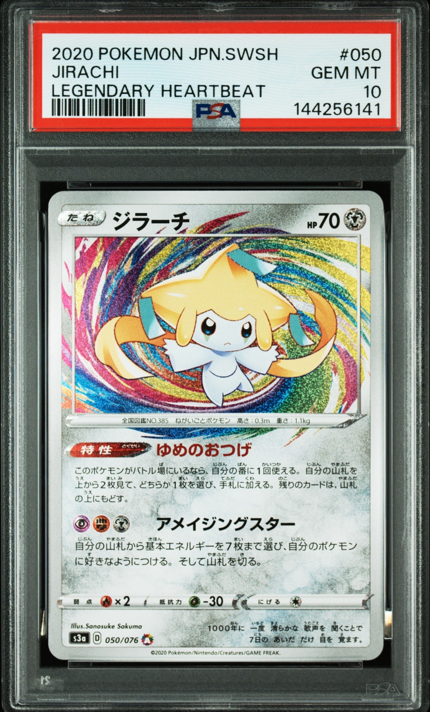 Jirachi AR[S3a 050/076](Enhanced Expansion Pack "Legendary Heartbeat")