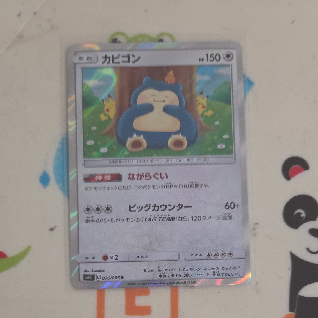 PSA9】カビゴン R [SM10 076/095](拡張パック「ダブルブレイズ」) 1枚