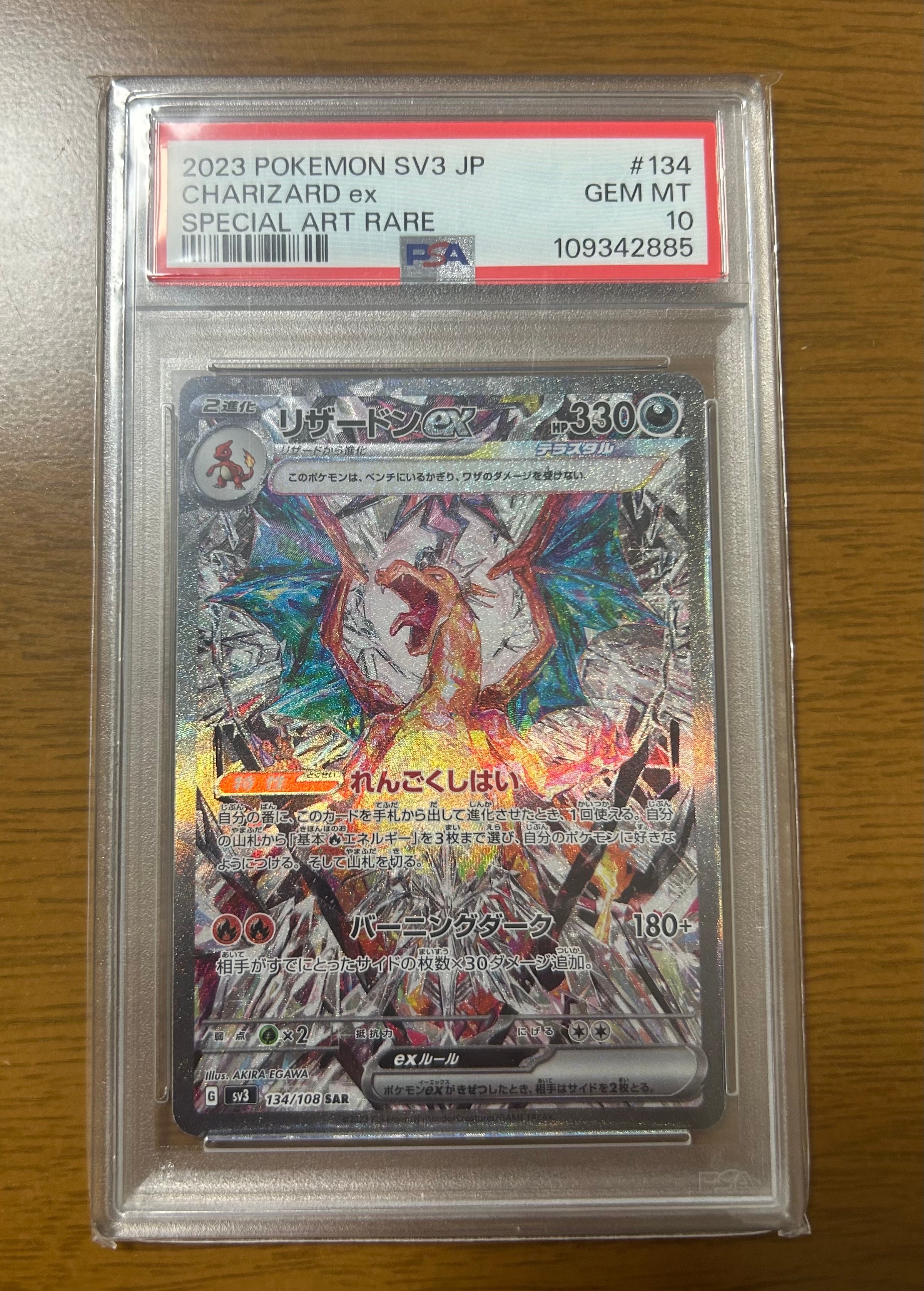 リザードンex SAR[SV3 134/108](拡張パック「黒炎の支配者」)